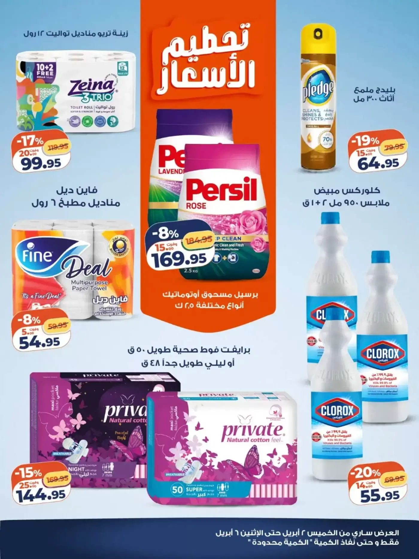 عروض كازيون ماركت مصر من ٢ حتى ٦ أبريل ٢٠٢٦ تحطيم الأسعار