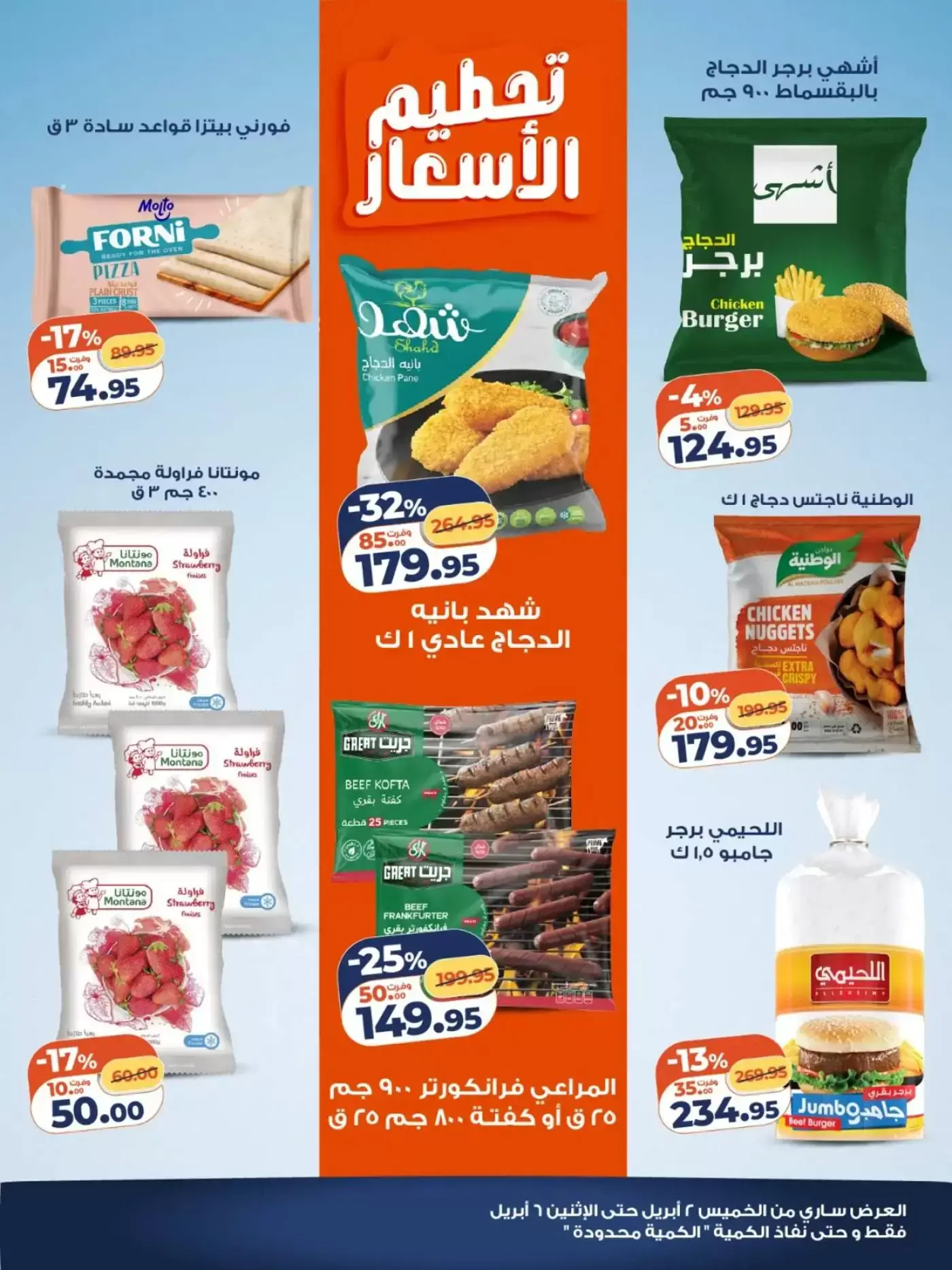 عروض كازيون ماركت مصر من ٢ حتى ٦ أبريل ٢٠٢٦ تحطيم الأسعار