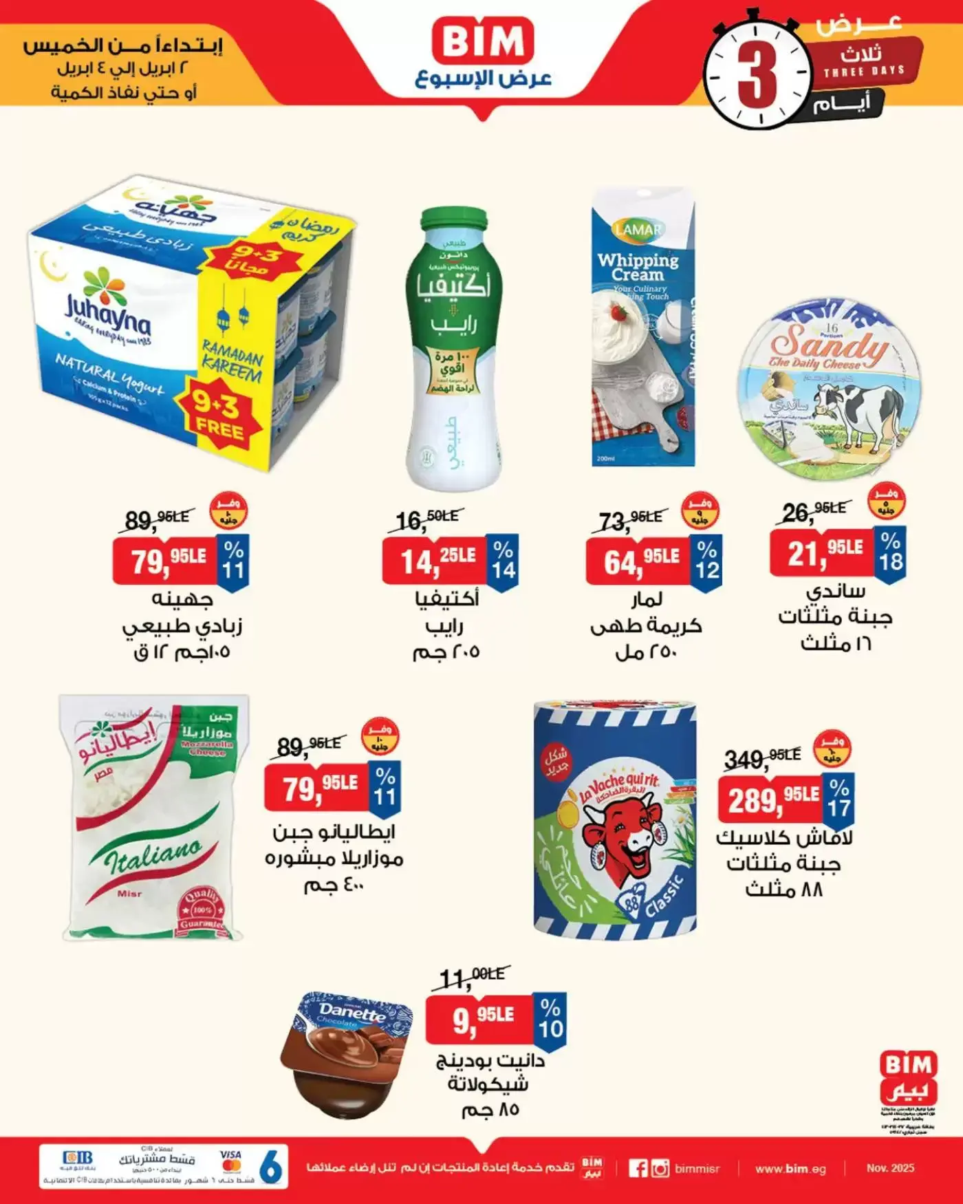 عروض بيم ماركت مصر من ٢ حتى ٤ أبريل ٢٠٢٦ عروض نهاية الإسبوع