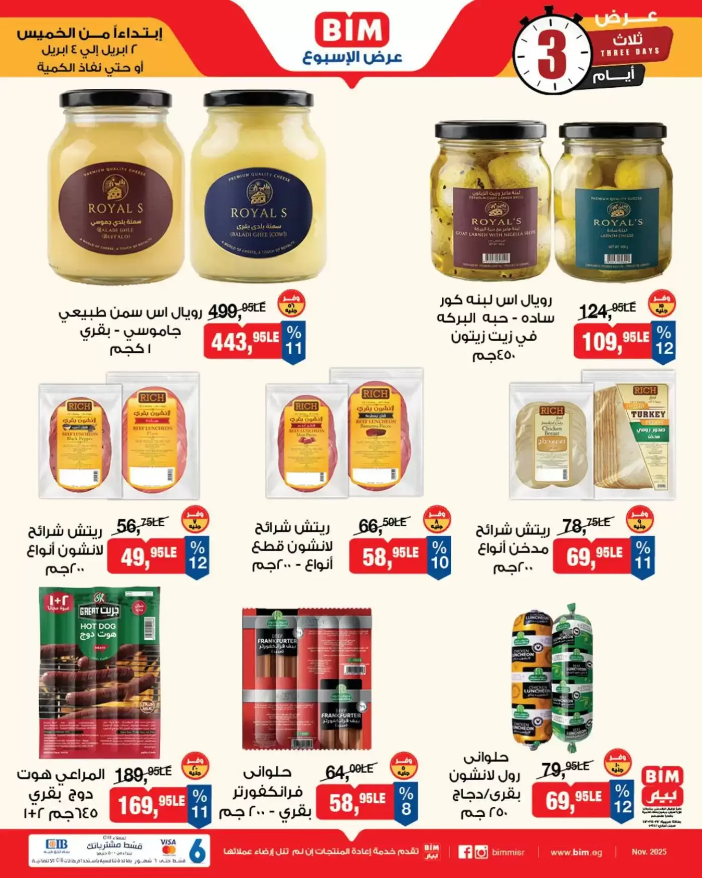 عروض بيم ماركت مصر من ٢ حتى ٤ أبريل ٢٠٢٦ عروض نهاية الإسبوع