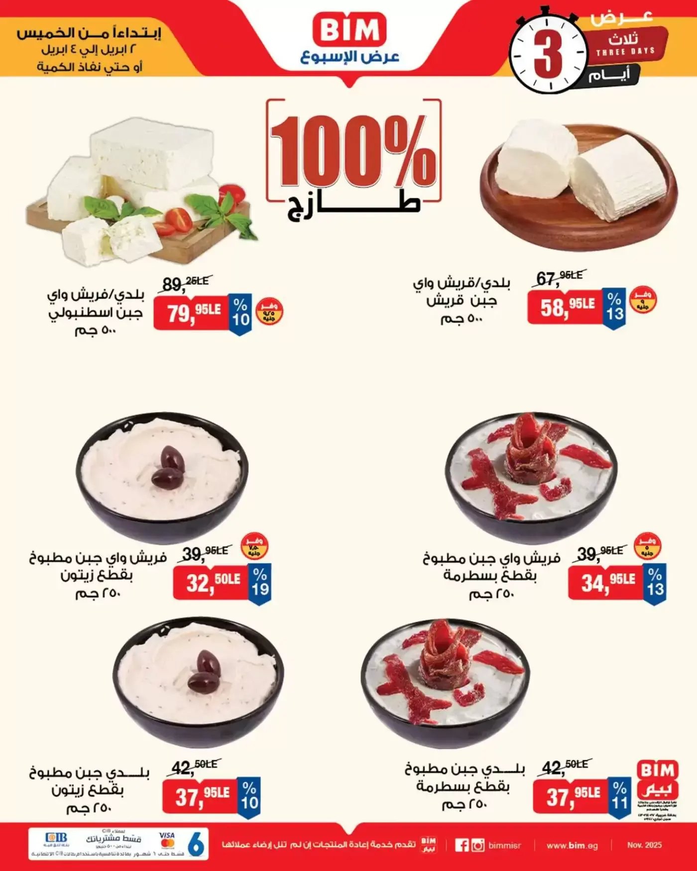 عروض بيم ماركت مصر من ٢ حتى ٤ أبريل ٢٠٢٦ عروض نهاية الإسبوع