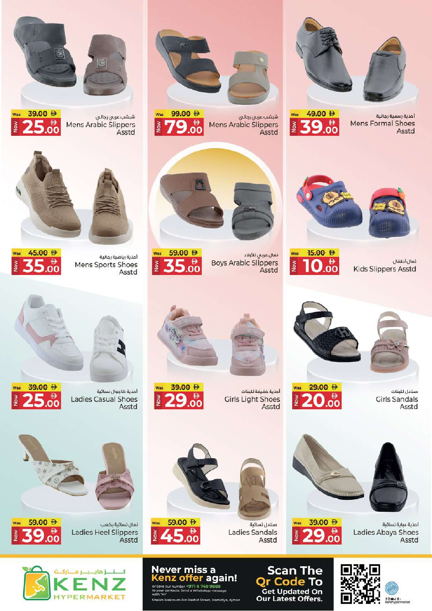 Ofertas de Hiper Kenz Emiratos Árabes Unidos de 2 a 5 abril 2026 MEGA días de compras