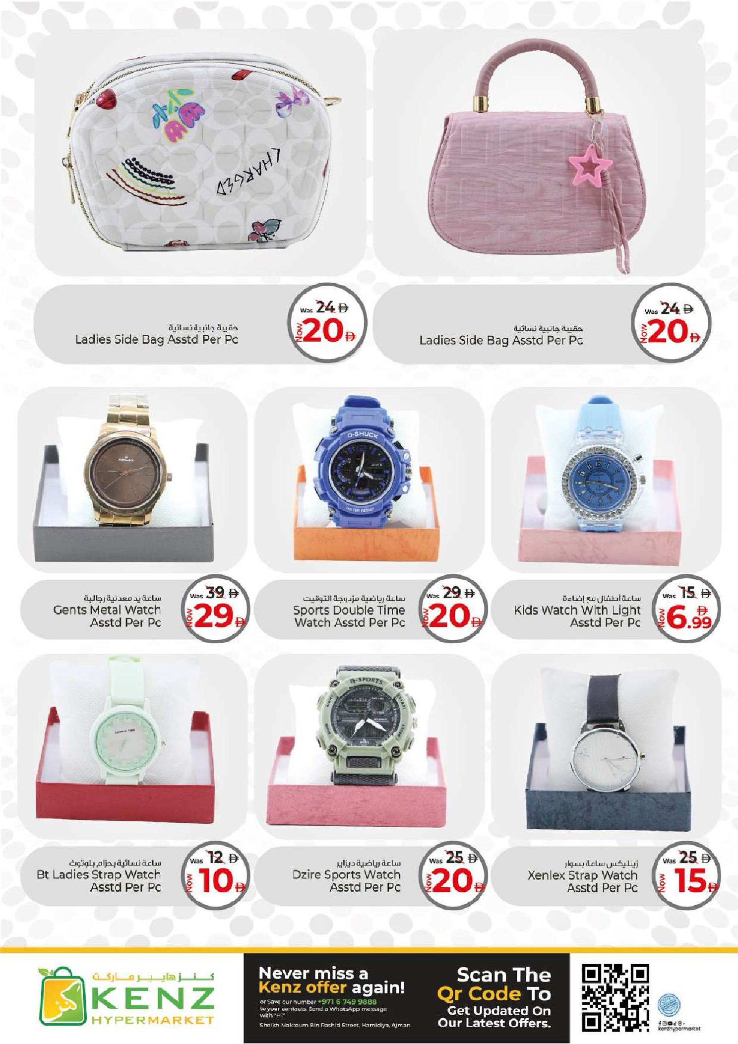 Ofertas de Hiper Kenz Emiratos Árabes Unidos de 2 a 5 abril 2026 MEGA días de compras