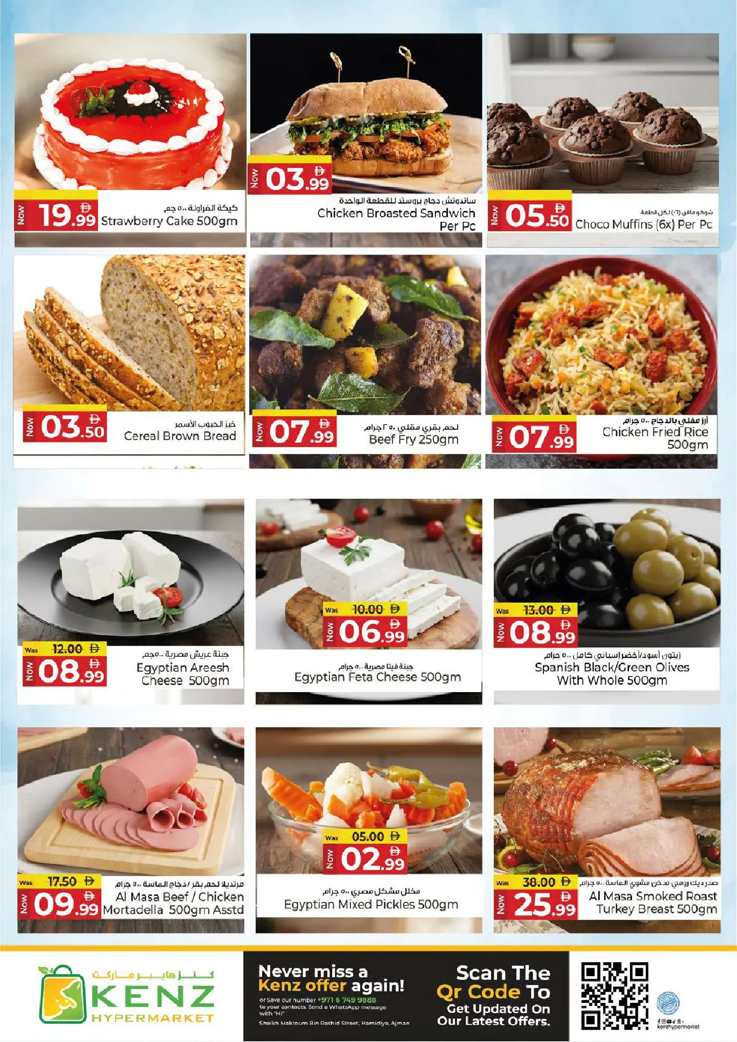 Ofertas de Hiper Kenz Emiratos Árabes Unidos de 2 a 5 abril 2026 MEGA días de compras