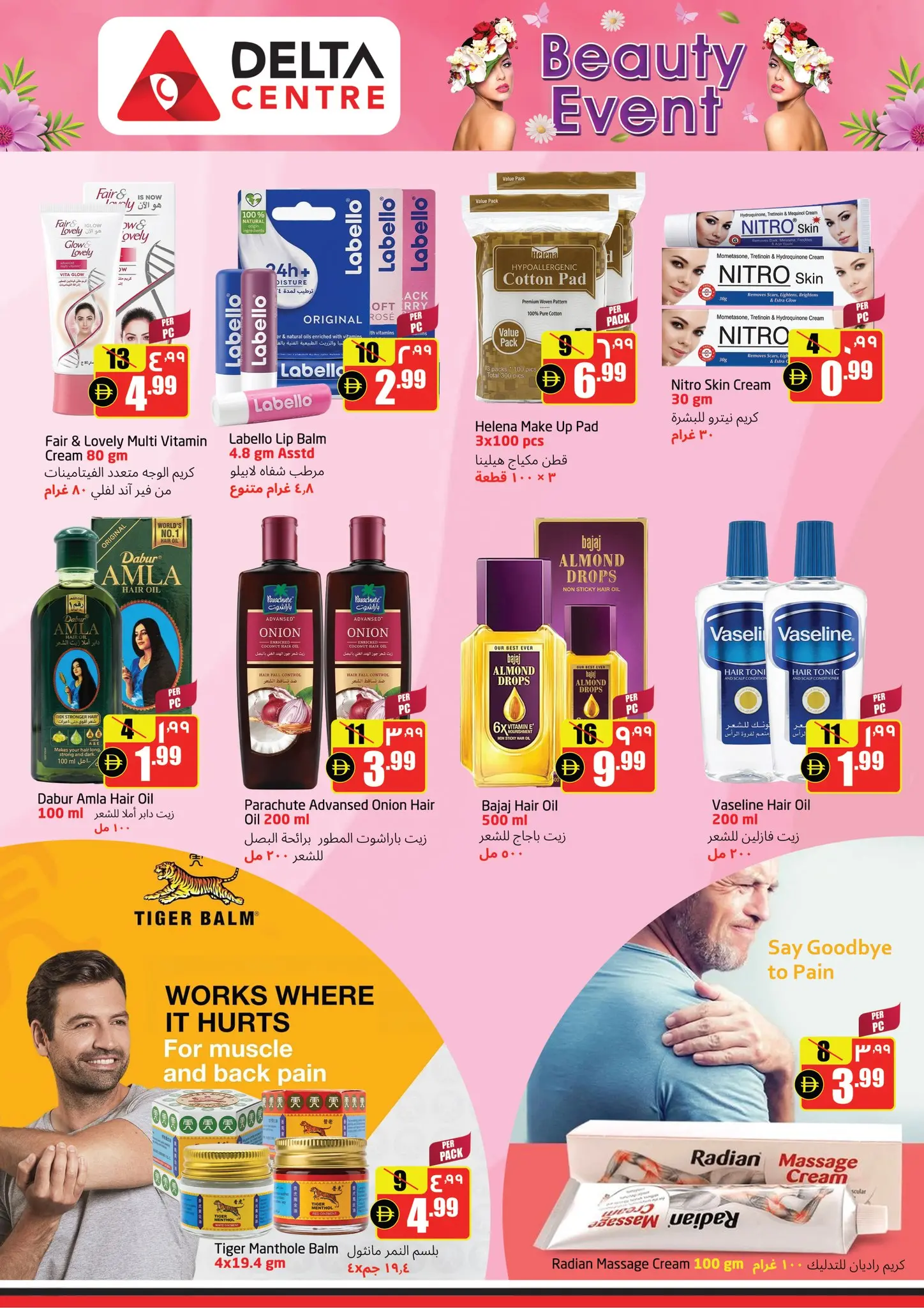 عروض مركز دلتا الإمارات من ٣ حتى ٩ أبريل ٢٠٢٦ عروض مهرجان الجمال