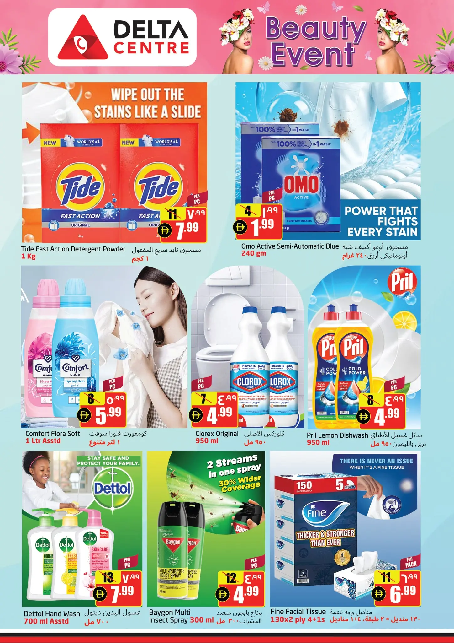 عروض مركز دلتا الإمارات من ٣ حتى ٩ أبريل ٢٠٢٦ عروض مهرجان الجمال