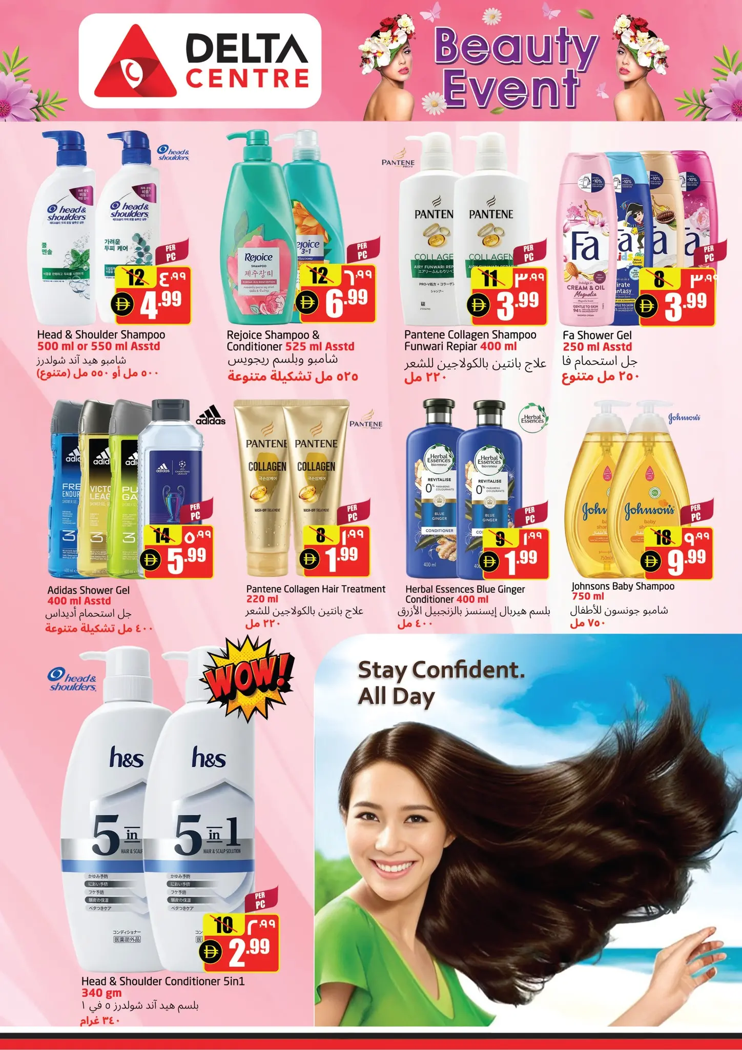 عروض مركز دلتا الإمارات من ٣ حتى ٩ أبريل ٢٠٢٦ عروض مهرجان الجمال