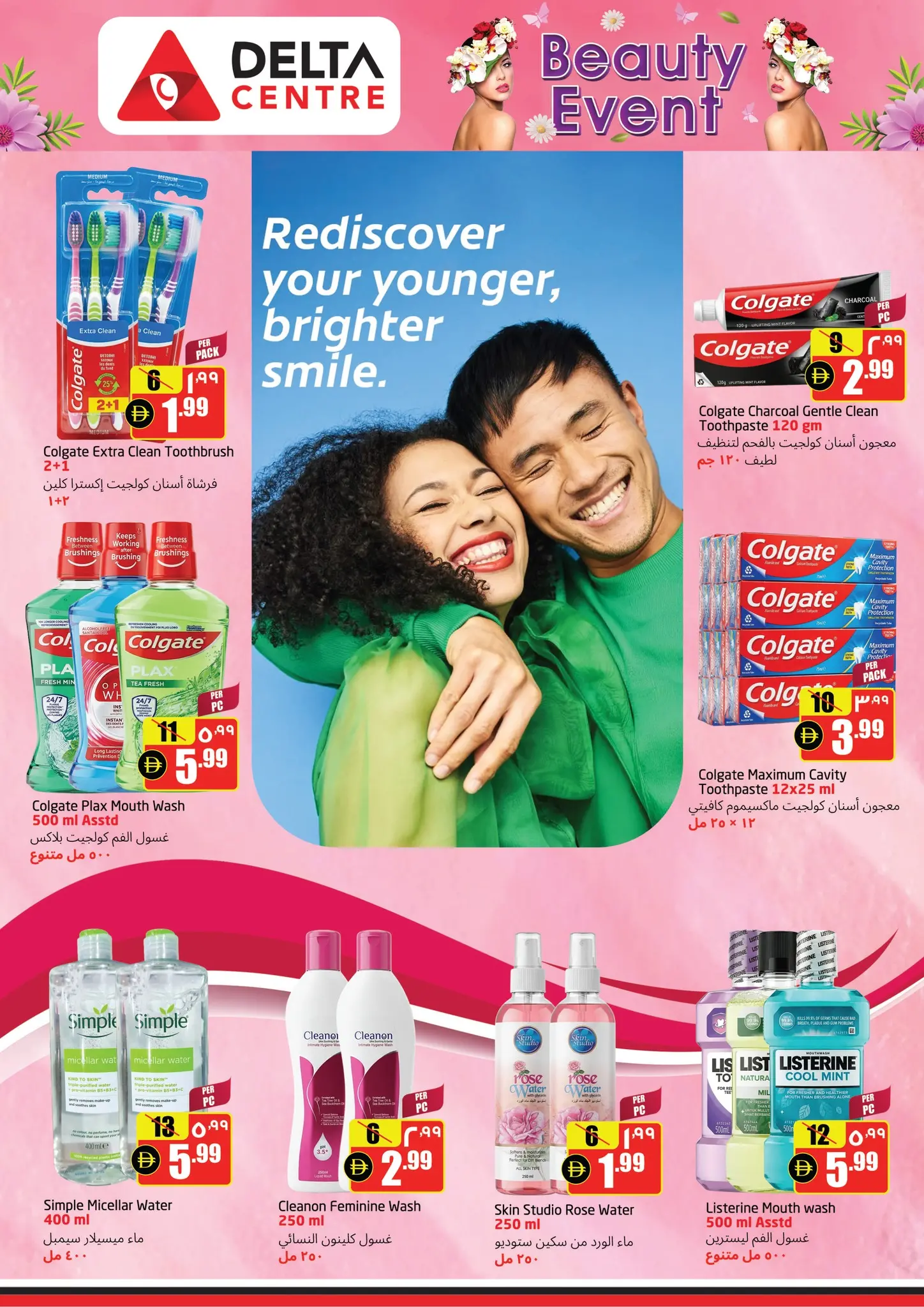 عروض مركز دلتا الإمارات من ٣ حتى ٩ أبريل ٢٠٢٦ عروض مهرجان الجمال