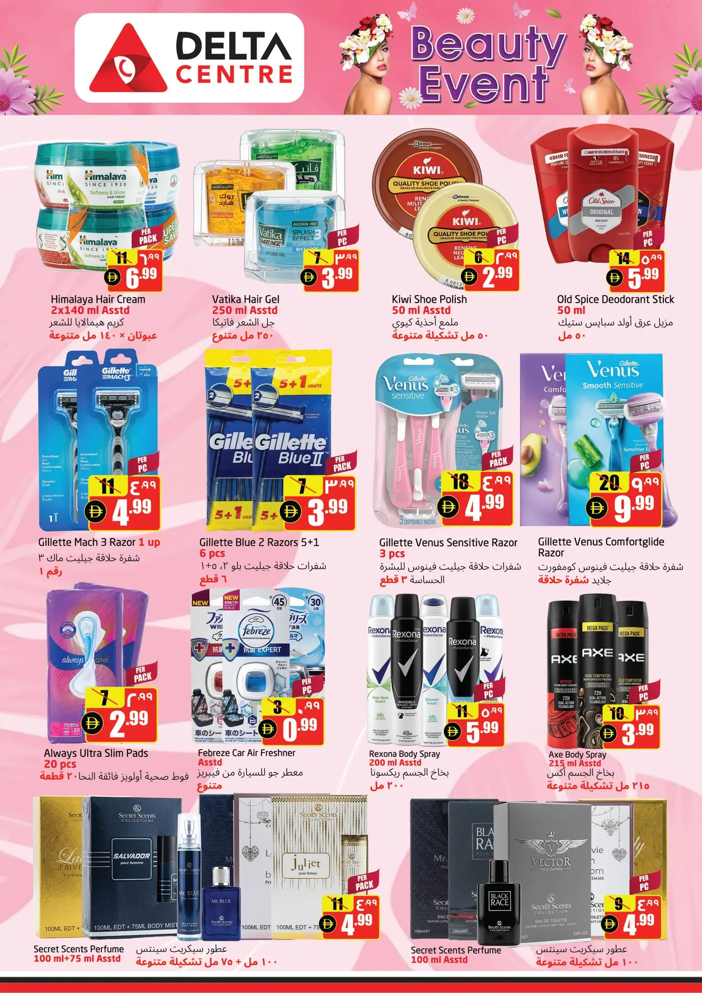 عروض مركز دلتا الإمارات من ٣ حتى ٩ أبريل ٢٠٢٦ عروض مهرجان الجمال