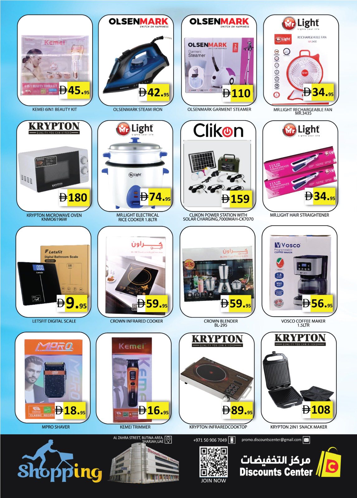 عروض مركز التخفيضات الإمارات من ٢ حتى ٦ أبريل ٢٠٢٦ عروض الذكرى السنوية