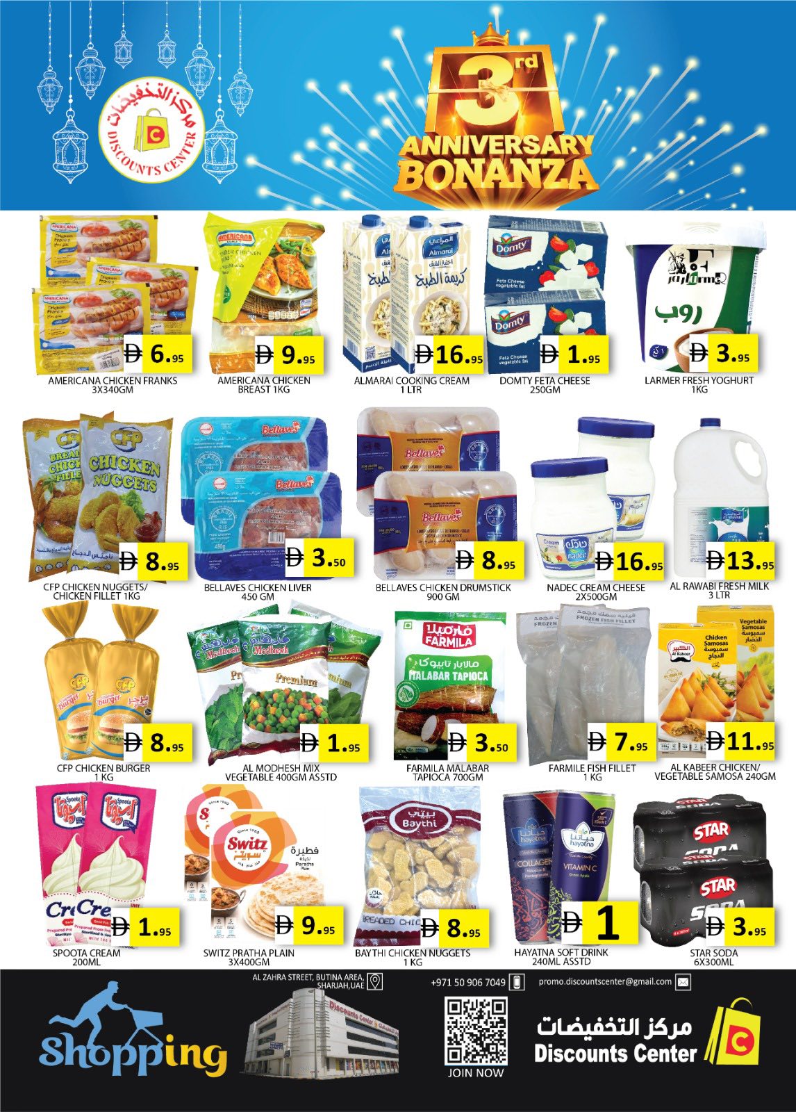 عروض مركز التخفيضات الإمارات من ٢ حتى ٦ أبريل ٢٠٢٦ عروض الذكرى السنوية