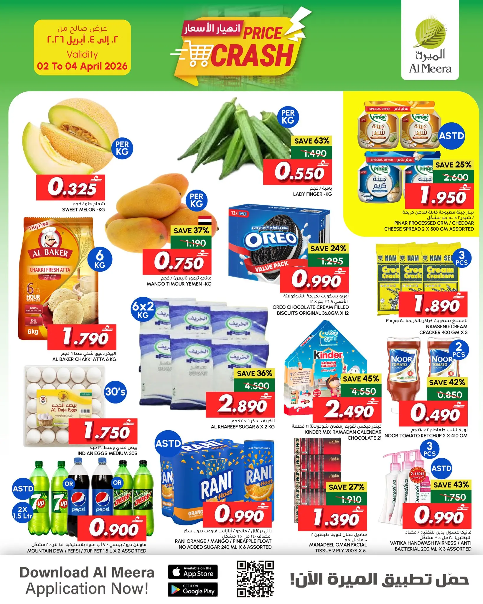 عروض الميرة عمان من ٢ حتى ٤ أبريل ٢٠٢٦ عروض انهيار الأسعار