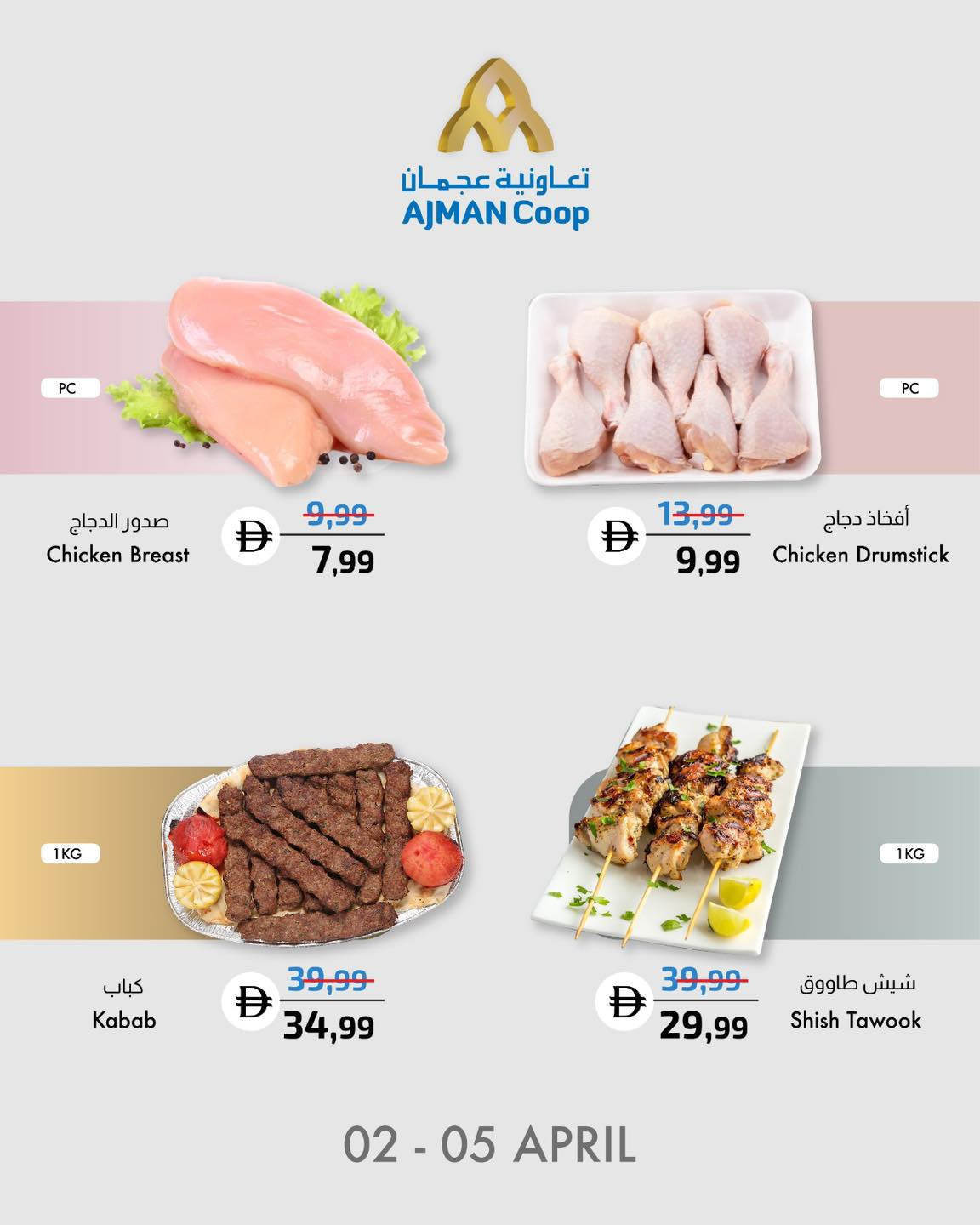 Offres Coop d'Ajman de 2 à 5 avril 2026 Le marché des produits frais propose