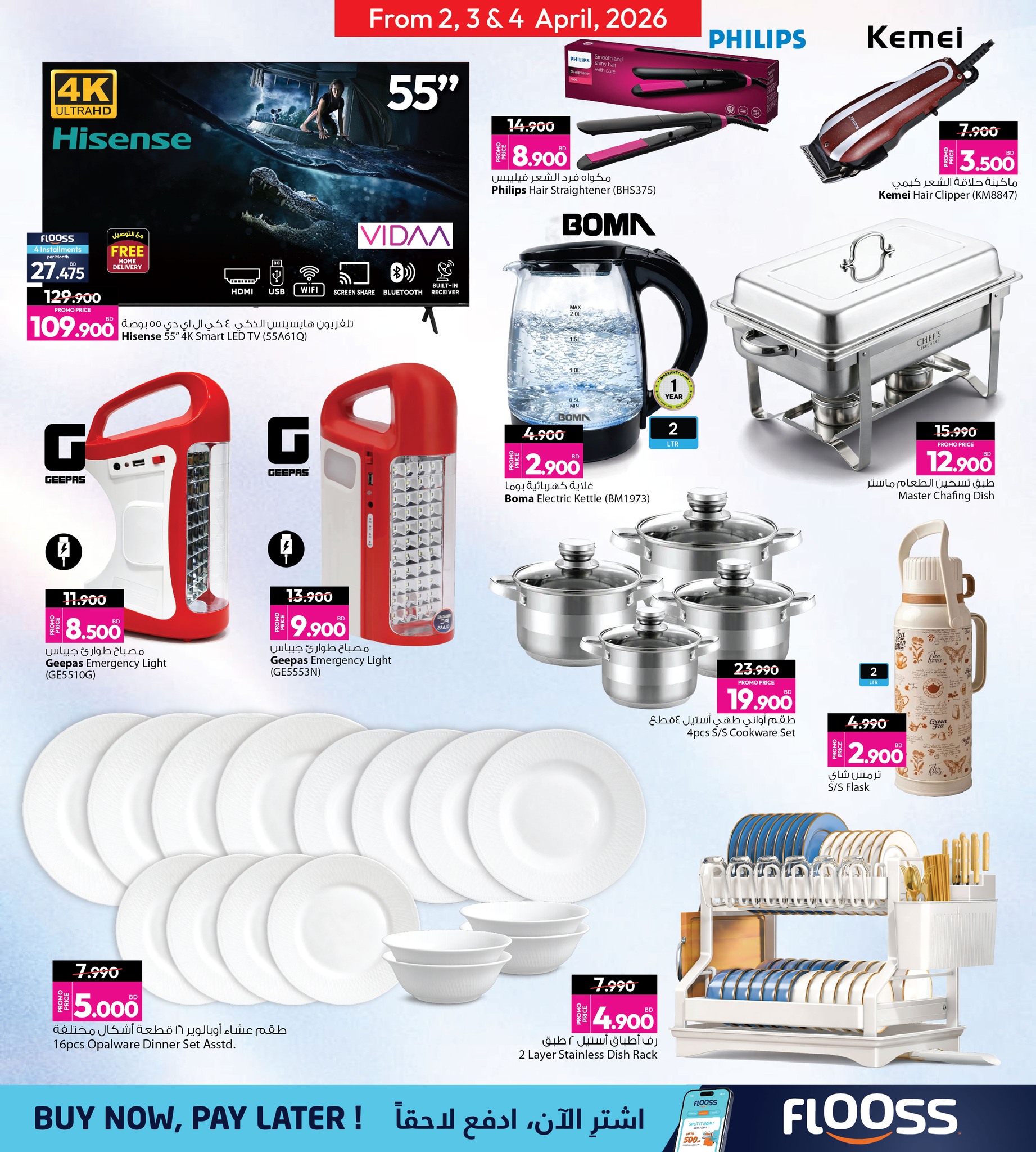 عروض أنصار جاليرى البحرين من ٢ حتى ٤ أبريل ٢٠٢٦ عروض نهاية الأسبوع