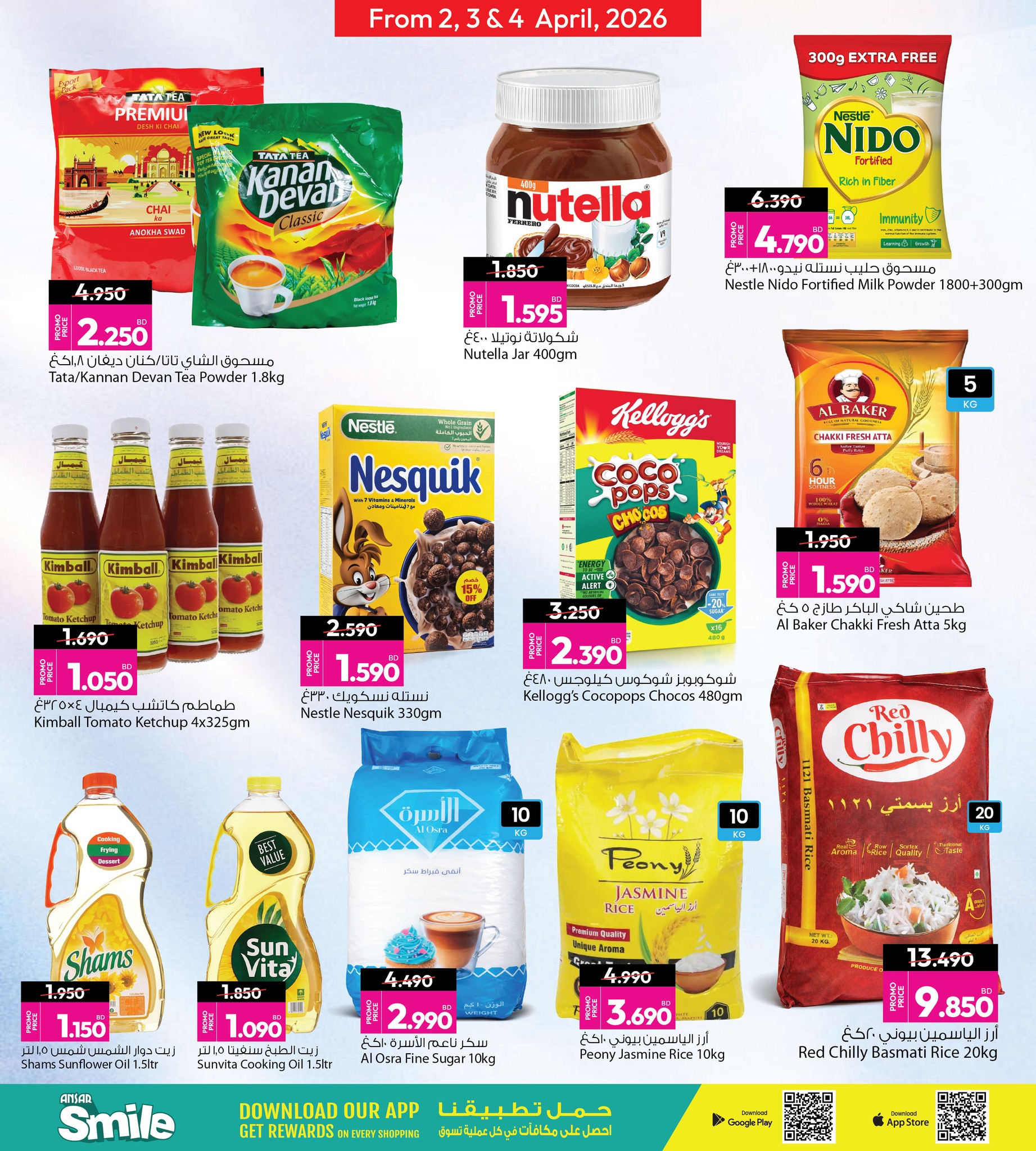 عروض أنصار جاليرى البحرين من ٢ حتى ٤ أبريل ٢٠٢٦ عروض نهاية الأسبوع