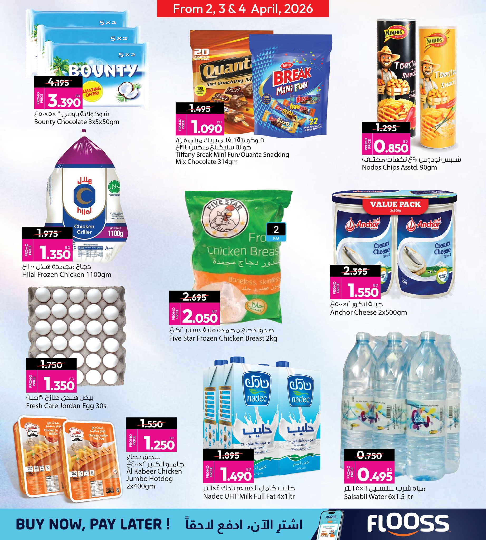 عروض أنصار جاليرى البحرين من ٢ حتى ٤ أبريل ٢٠٢٦ عروض نهاية الأسبوع