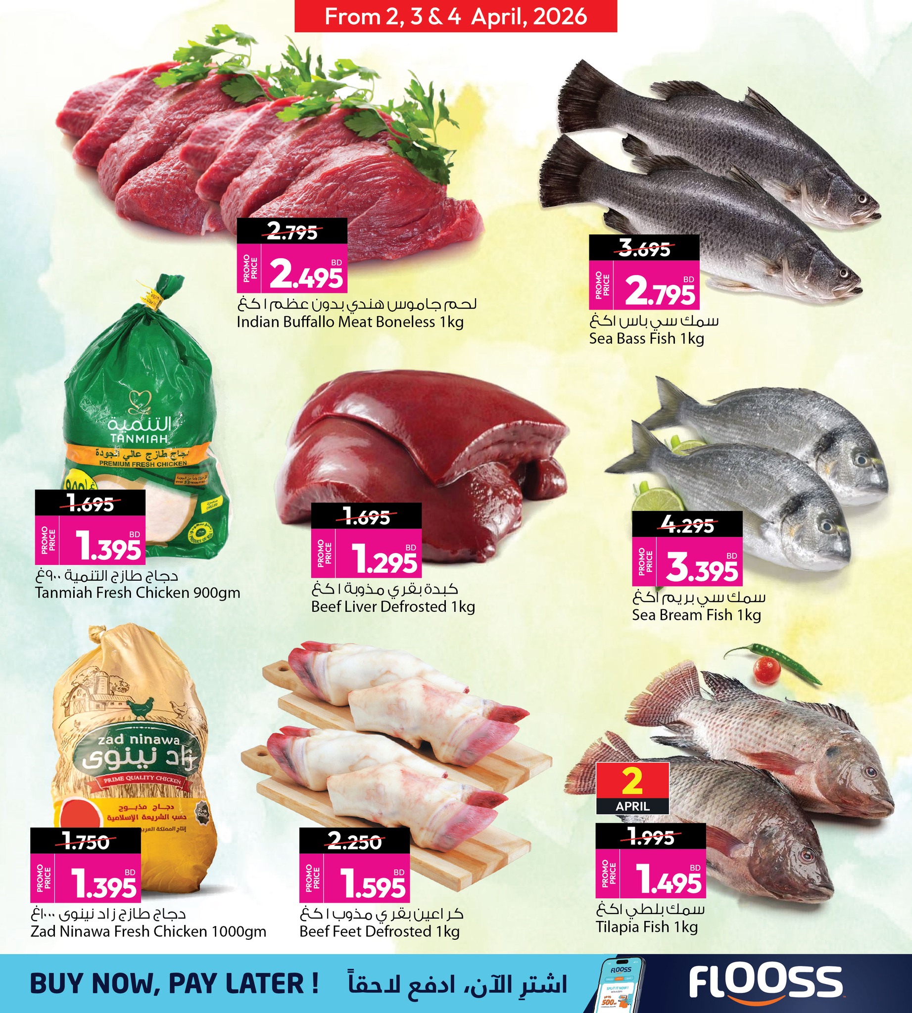 عروض أنصار جاليرى البحرين من ٢ حتى ٤ أبريل ٢٠٢٦ عروض نهاية الأسبوع