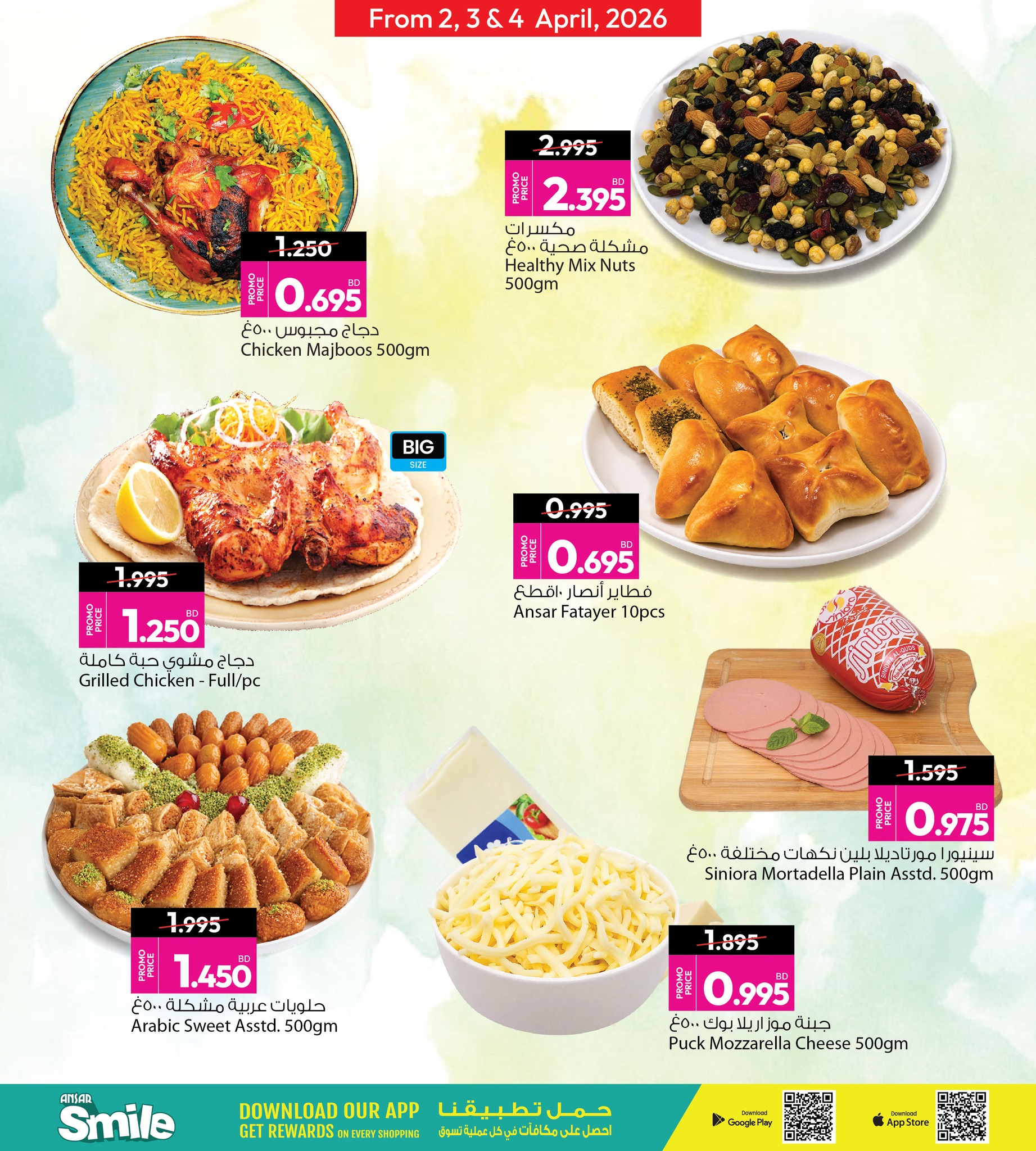 عروض أنصار جاليرى البحرين من ٢ حتى ٤ أبريل ٢٠٢٦ عروض نهاية الأسبوع