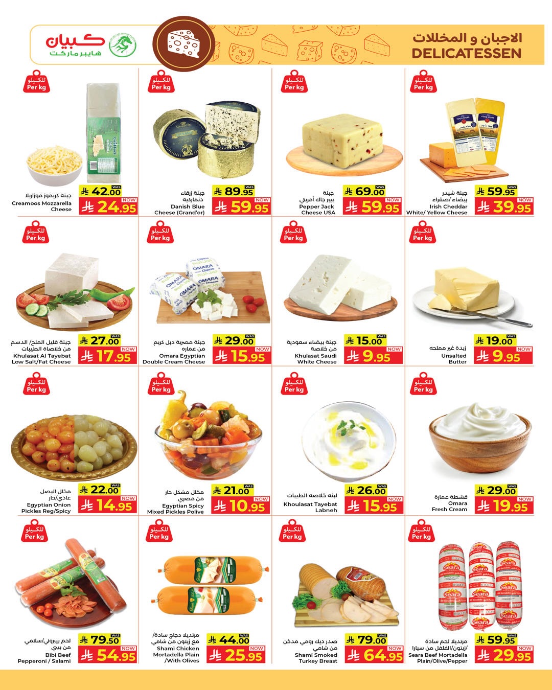 Ofertas de Kabayan Hipermercados Jeddah de 1 a 7 abril 2026 ¡SUPER REBAJAS!