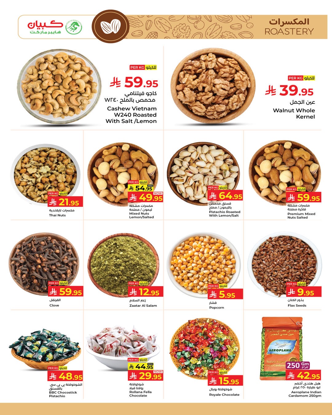 Ofertas de Kabayan Hipermercados Jeddah de 1 a 7 abril 2026 ¡SUPER REBAJAS!