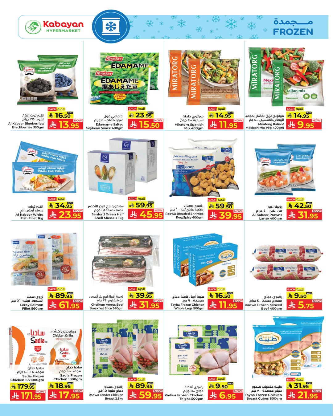 Ofertas de Kabayan Hipermercados Jeddah de 1 a 7 abril 2026 ¡SUPER REBAJAS!