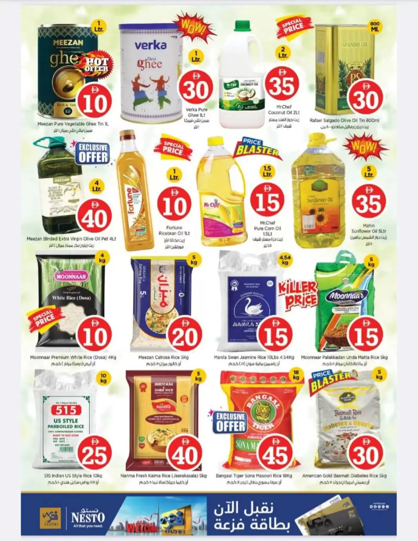 عروض نستو هايبر ماركت الجرف من ٢ حتى ٥ أبريل ٢٠٢٦ عروض الأرقام المجنونة