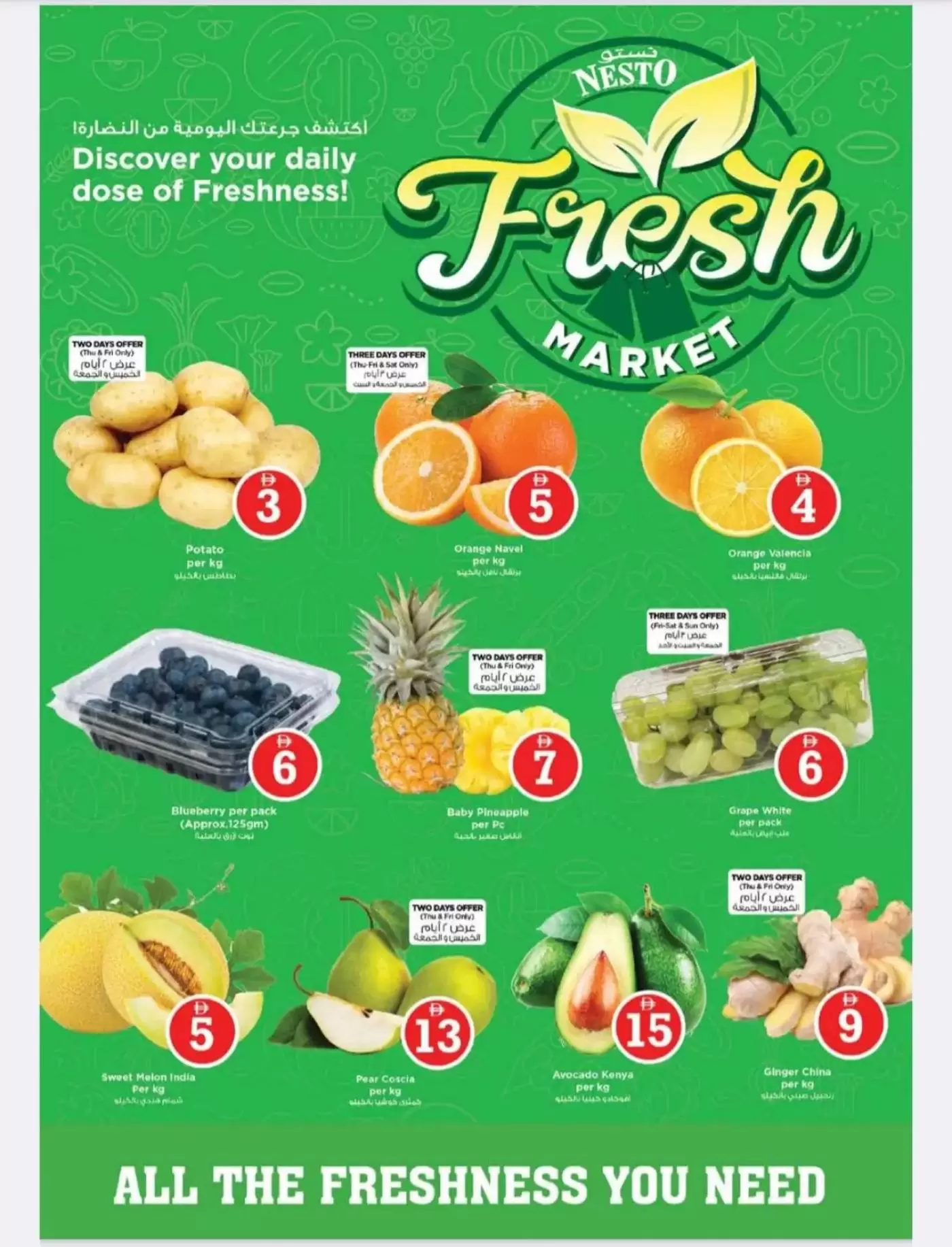 عروض نستو هايبر ماركت الجرف من ٢ حتى ٥ أبريل ٢٠٢٦ عروض الأرقام المجنونة