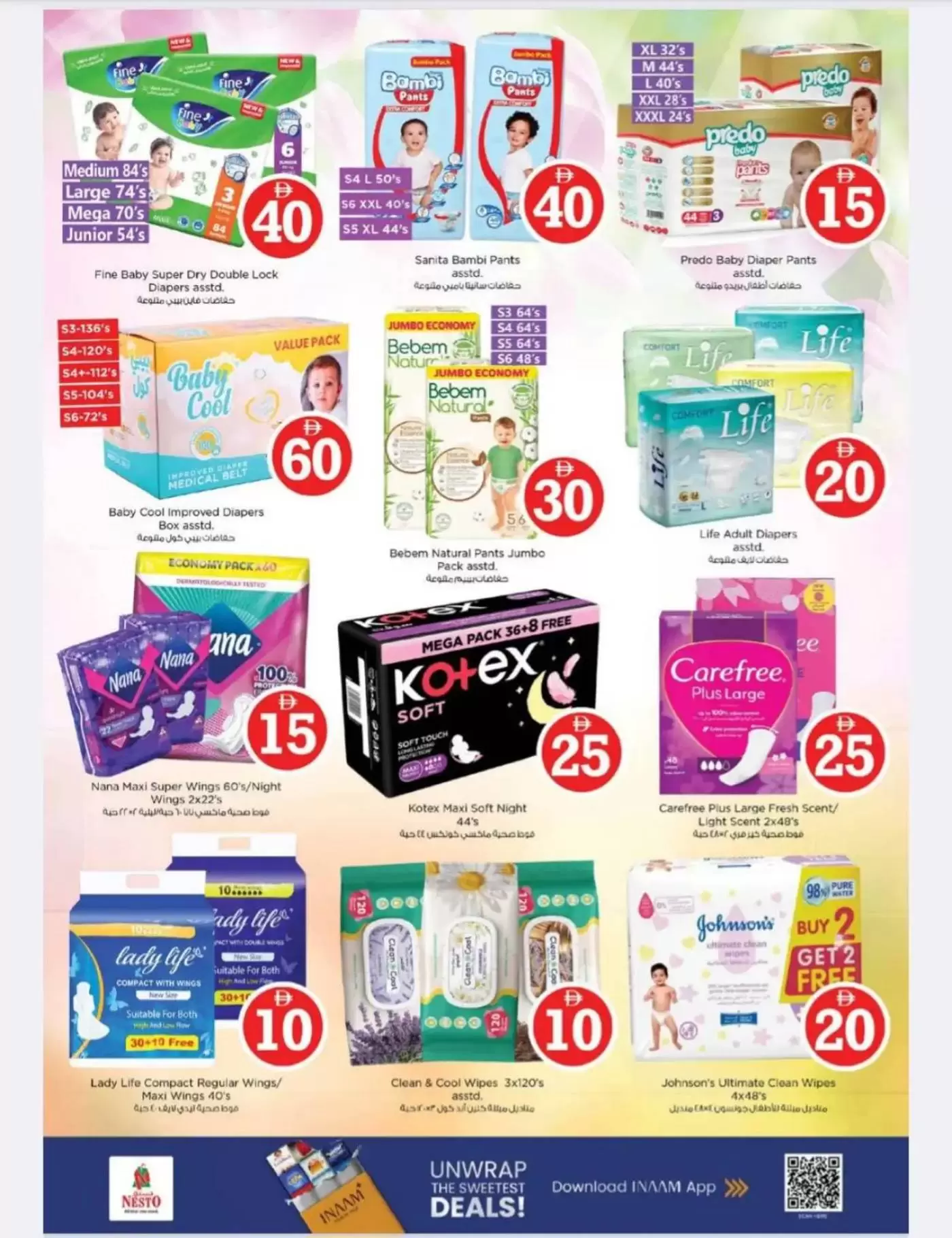 عروض نستو هايبر ماركت الجرف من ٢ حتى ٥ أبريل ٢٠٢٦ عروض الأرقام المجنونة