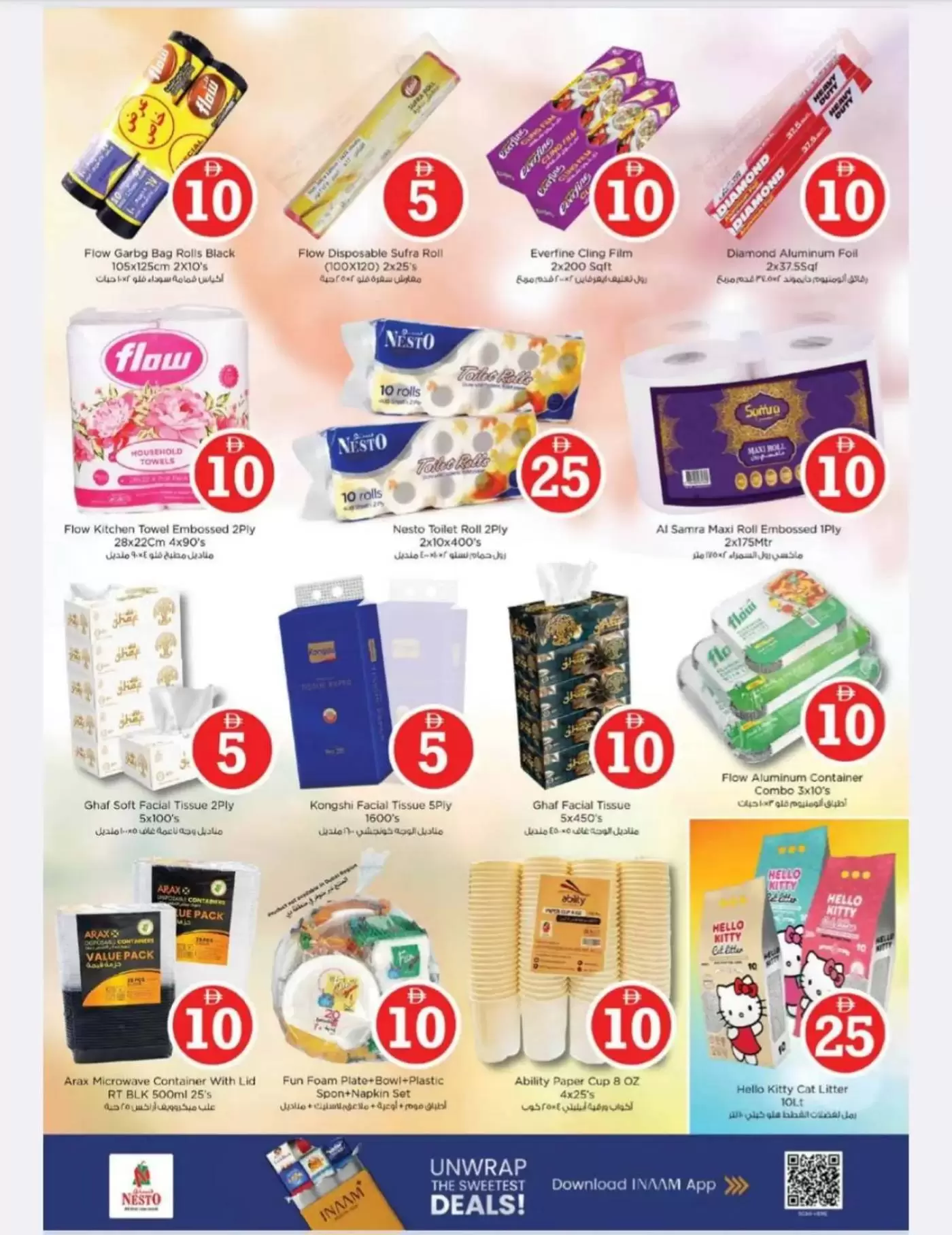 عروض نستو هايبر ماركت الجرف من ٢ حتى ٥ أبريل ٢٠٢٦ عروض الأرقام المجنونة