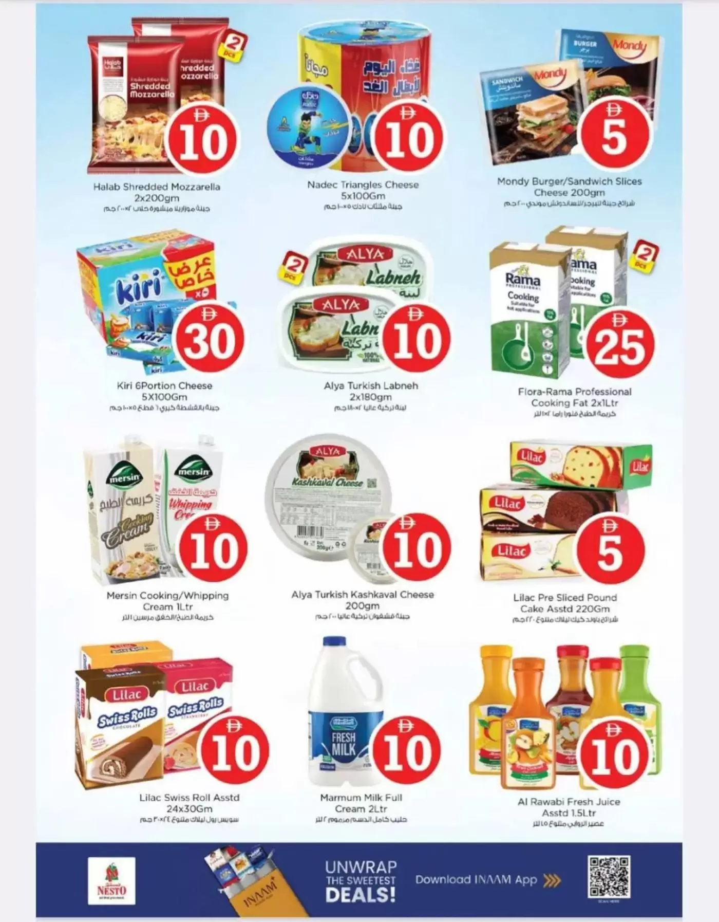 عروض نستو هايبر ماركت الجرف من ٢ حتى ٥ أبريل ٢٠٢٦ عروض الأرقام المجنونة