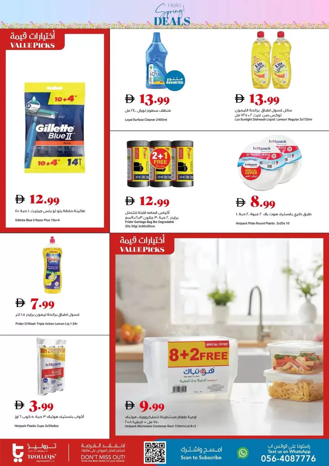 عروض تروليز سوبر ماركت الإمارات من ٢ حتى ٥ أبريل ٢٠٢٦ هلا بالربيع