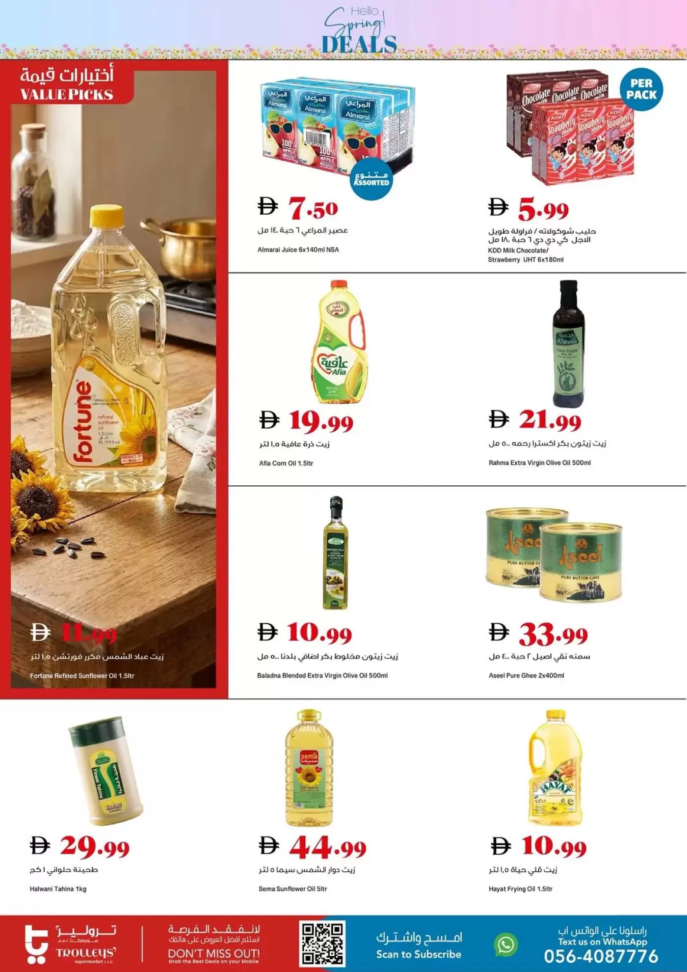 عروض تروليز سوبر ماركت الإمارات من ٢ حتى ٥ أبريل ٢٠٢٦ هلا بالربيع