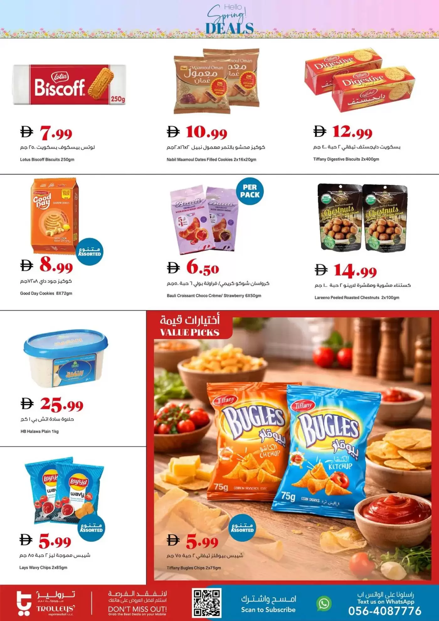 عروض تروليز سوبر ماركت الإمارات من ٢ حتى ٥ أبريل ٢٠٢٦ هلا بالربيع