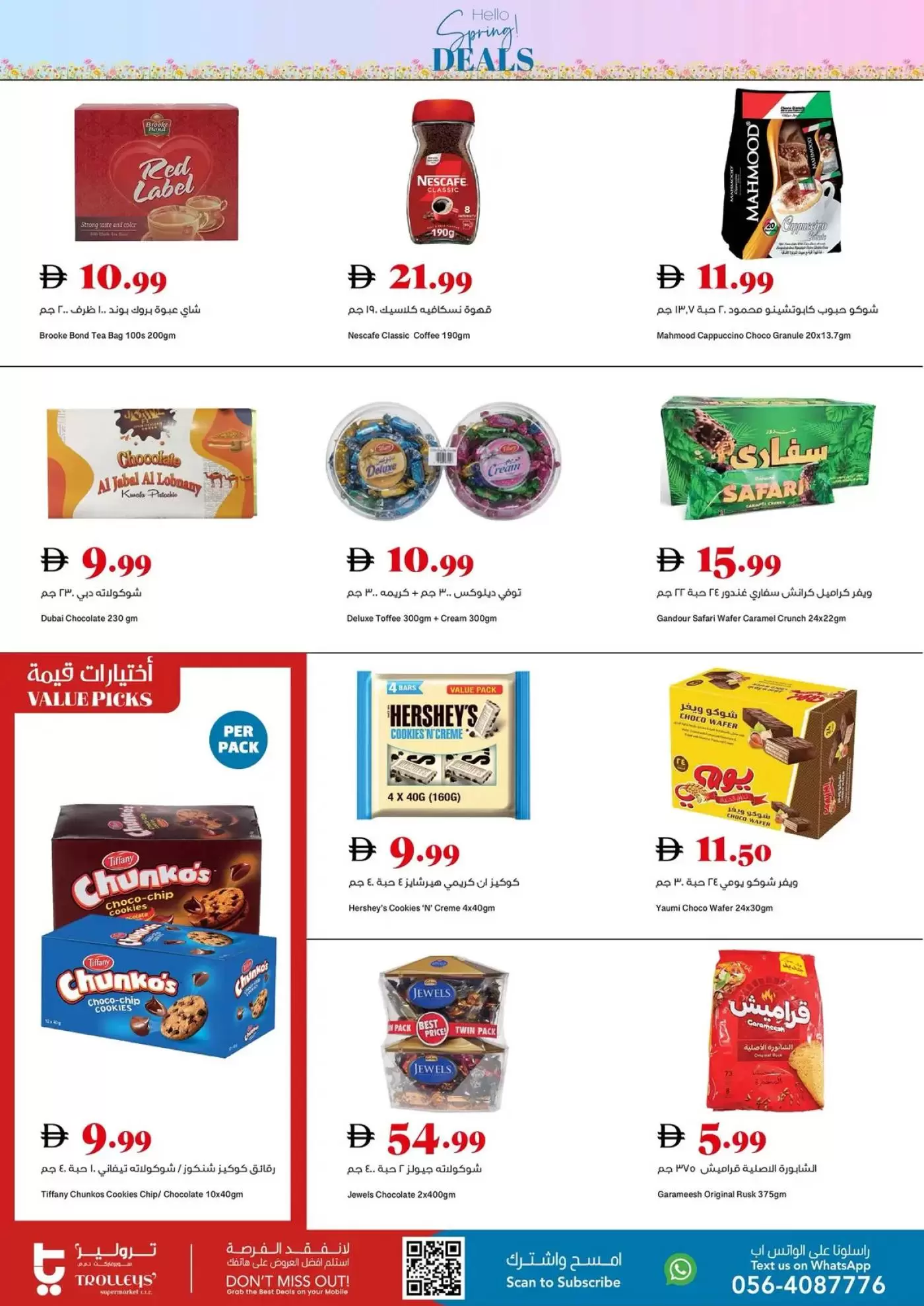 عروض تروليز سوبر ماركت الإمارات من ٢ حتى ٥ أبريل ٢٠٢٦ هلا بالربيع