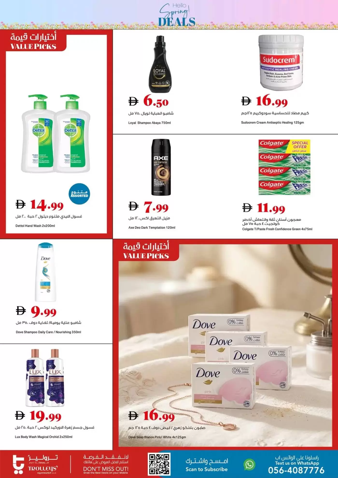 عروض تروليز سوبر ماركت الإمارات من ٢ حتى ٥ أبريل ٢٠٢٦ هلا بالربيع