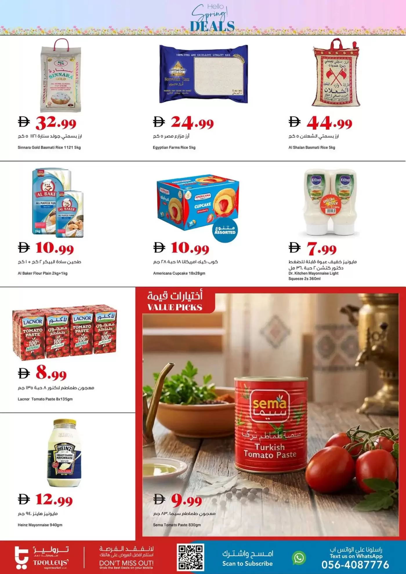 عروض تروليز سوبر ماركت الإمارات من ٢ حتى ٥ أبريل ٢٠٢٦ هلا بالربيع