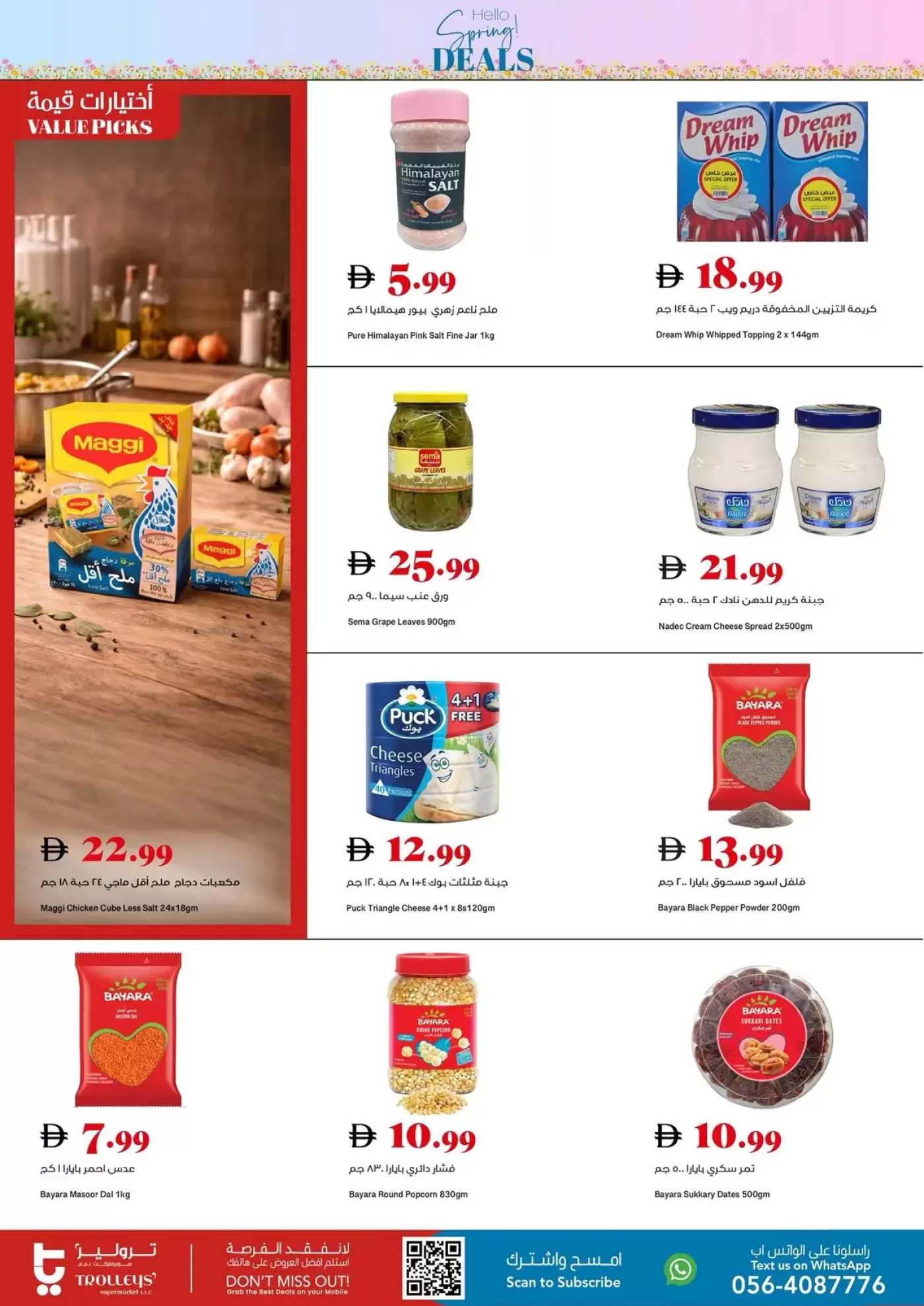 عروض تروليز سوبر ماركت الإمارات من ٢ حتى ٥ أبريل ٢٠٢٦ هلا بالربيع