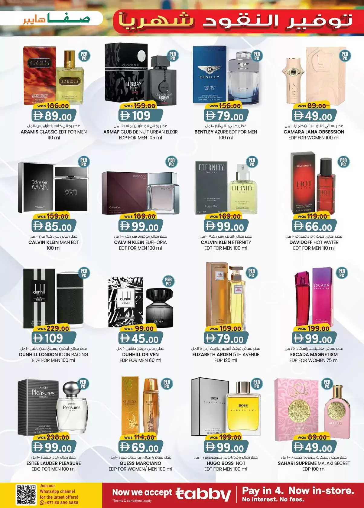 عروض صفا هايبر ماركت العين من ٢ حتى ١٢ أبريل ٢٠٢٦ توفير النقود شهريا