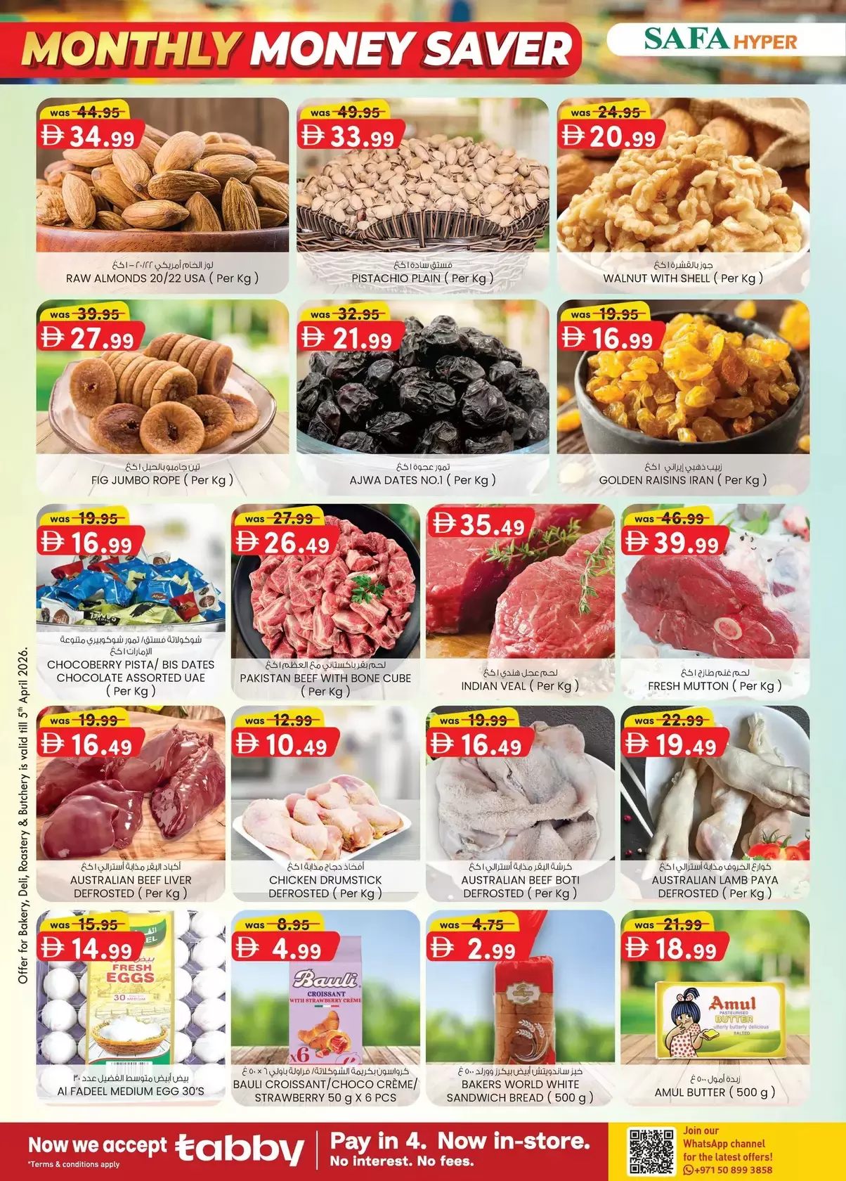 عروض صفا هايبر ماركت العين من ٢ حتى ١٢ أبريل ٢٠٢٦ توفير النقود شهريا