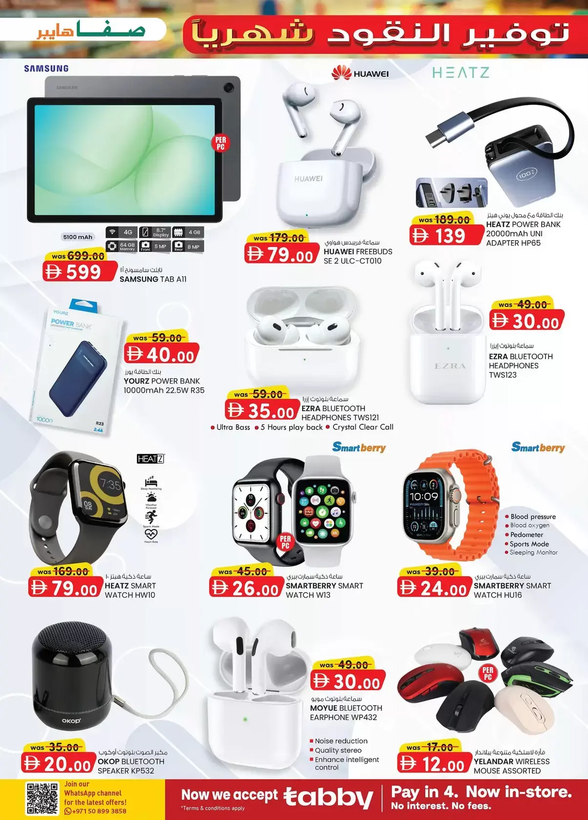 عروض صفا هايبر ماركت العين من ٢ حتى ١٢ أبريل ٢٠٢٦ توفير النقود شهريا