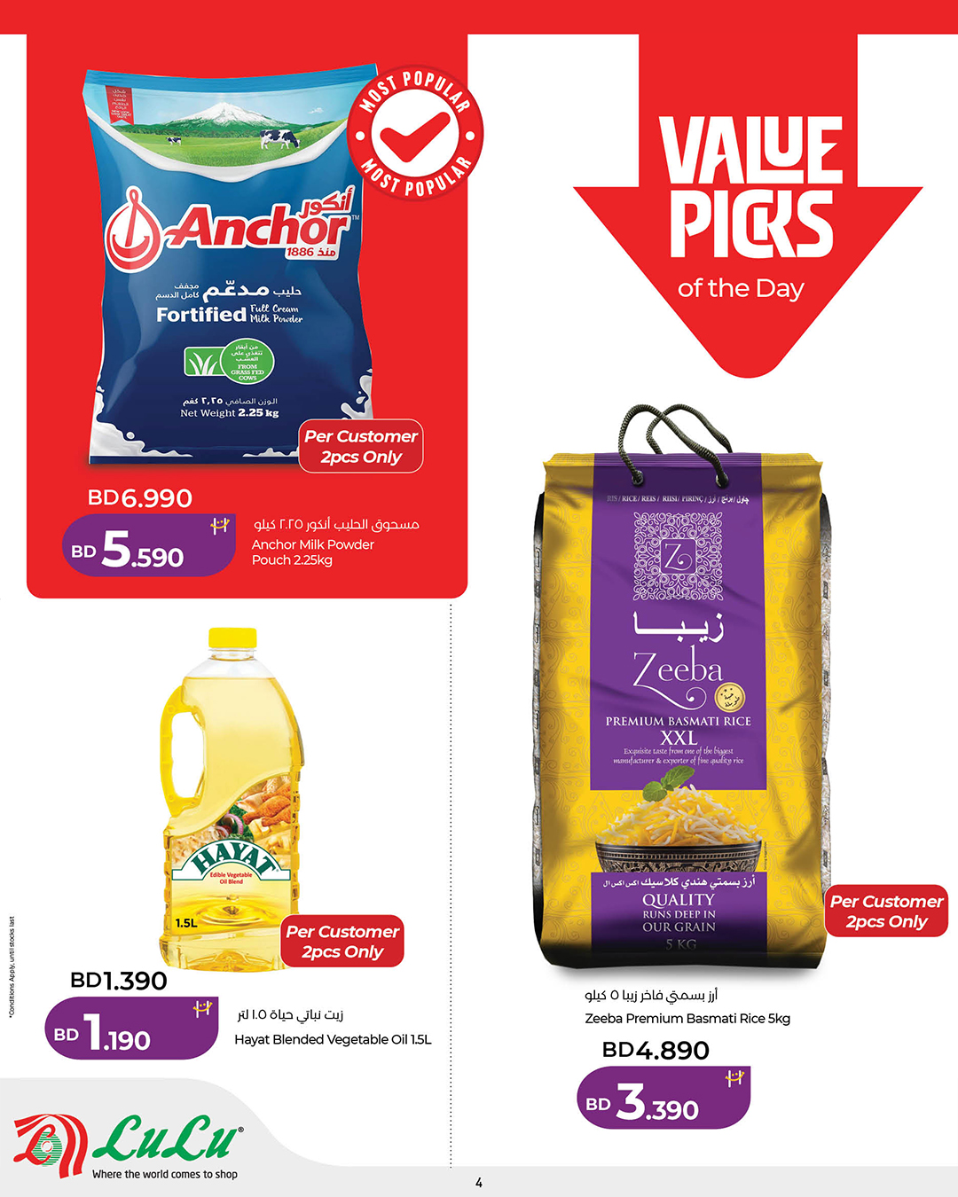 عروض لولو الرفاع الخميس ٢ أبريل ٢٠٢٦ عرض يوم واحد