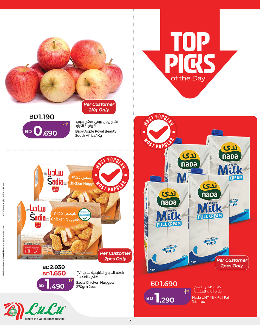 عروض لولو الرفاع الخميس ٢ أبريل ٢٠٢٦ عرض يوم واحد