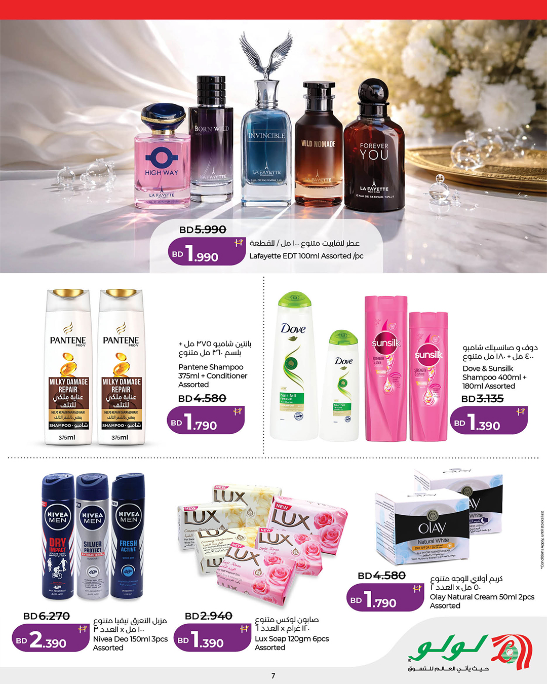 عروض لولو الرفاع الخميس ٢ أبريل ٢٠٢٦ عرض يوم واحد