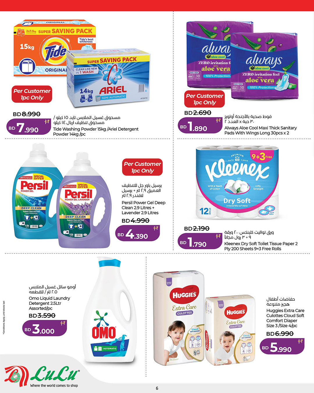 عروض لولو الرفاع الخميس ٢ أبريل ٢٠٢٦ عرض يوم واحد