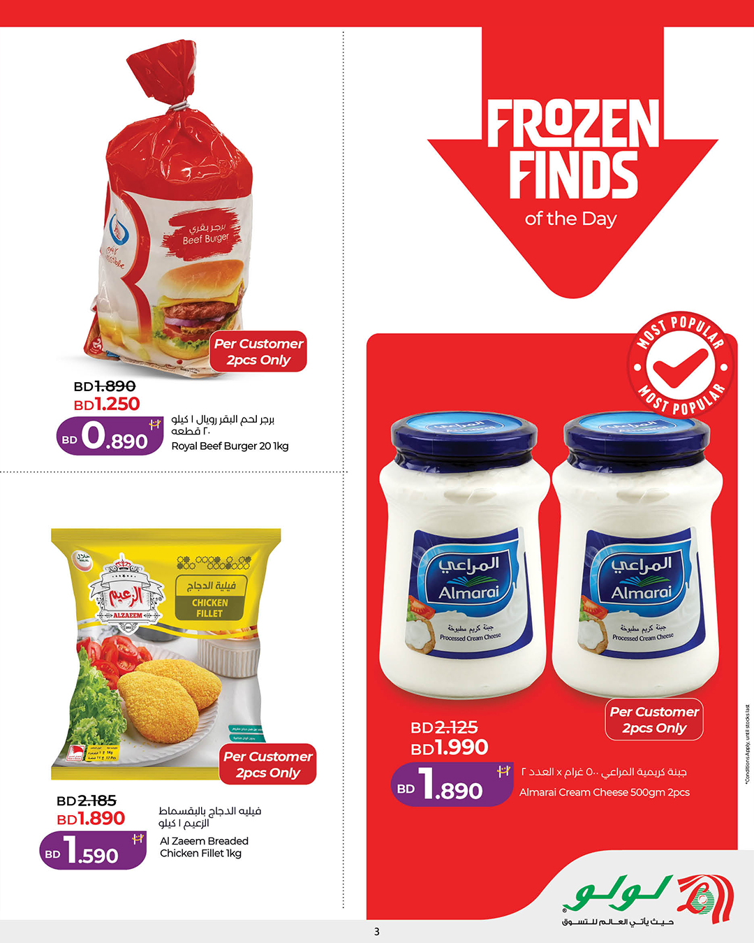 عروض لولو الرفاع الخميس ٢ أبريل ٢٠٢٦ عرض يوم واحد