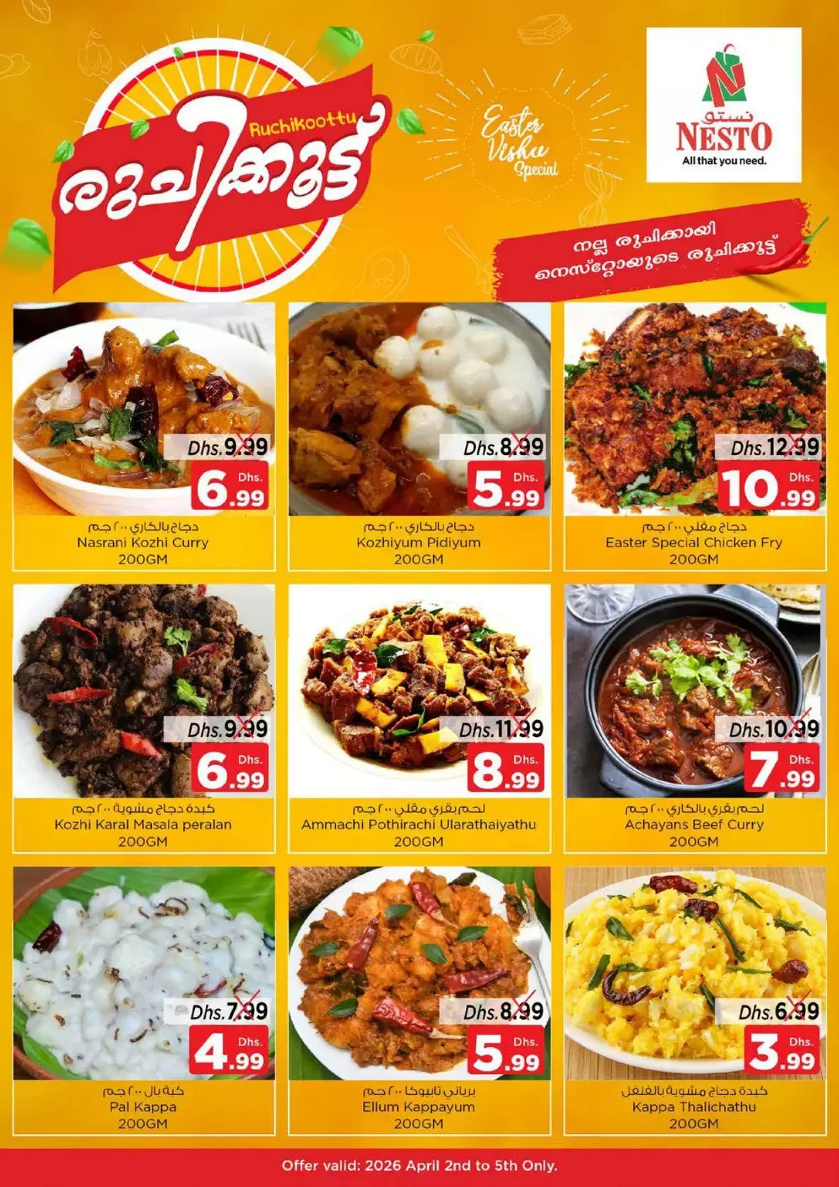 عروض نستو هايبر ماركت بوطينة من ٢ حتى ٥ أبريل ٢٠٢٦ عروض الأرقام المجنونة