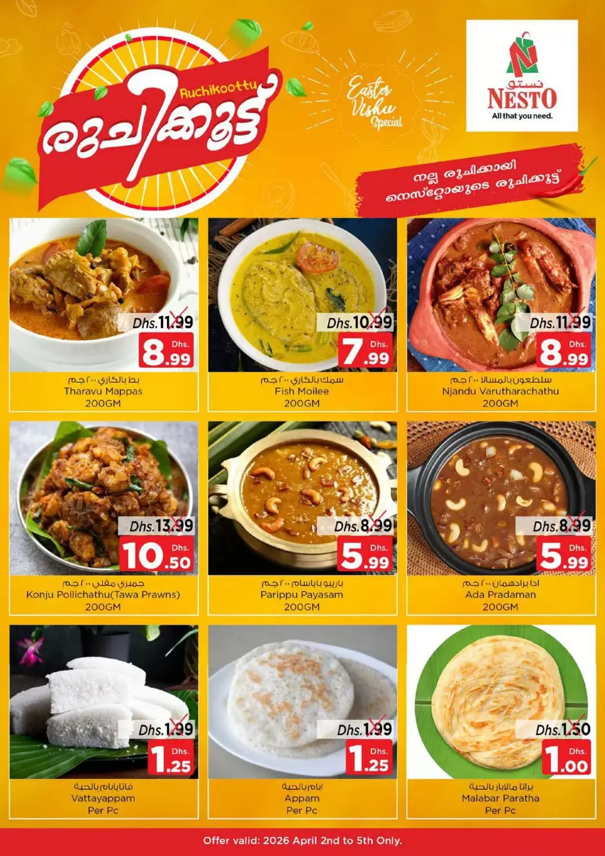 عروض نستو هايبر ماركت بوطينة من ٢ حتى ٥ أبريل ٢٠٢٦ عروض الأرقام المجنونة