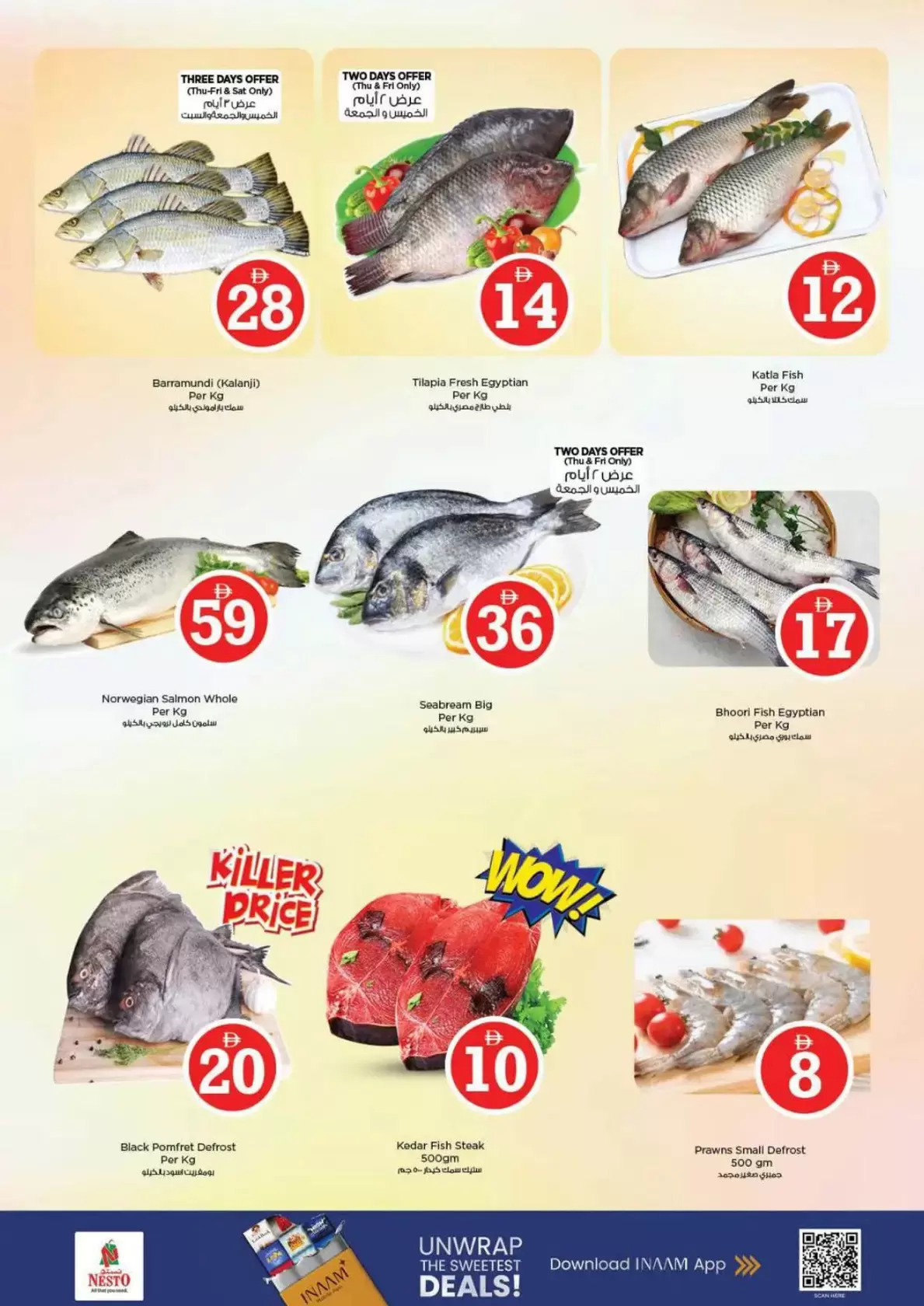 عروض نستو هايبر ماركت رولا من ٢ حتى ٥ أبريل ٢٠٢٦ عروض الأرقام المجنونة