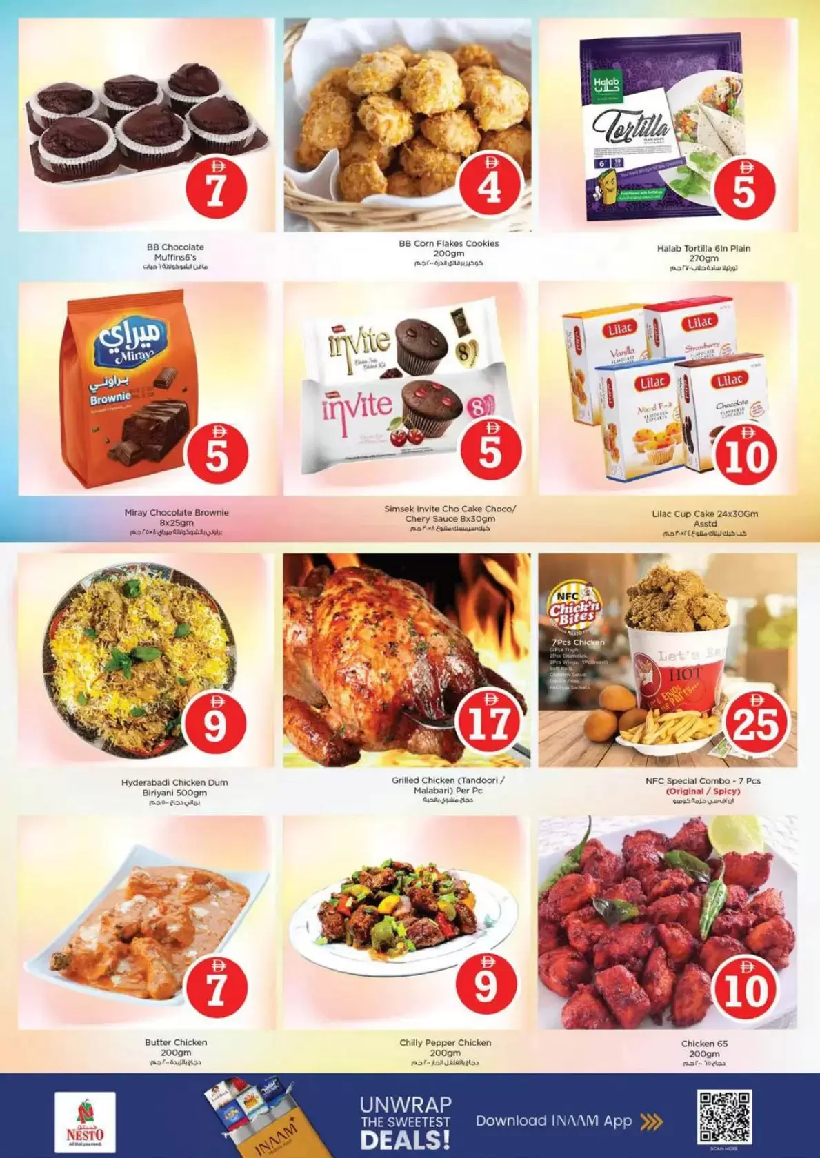 عروض نستو هايبر ماركت رولا من ٢ حتى ٥ أبريل ٢٠٢٦ عروض الأرقام المجنونة