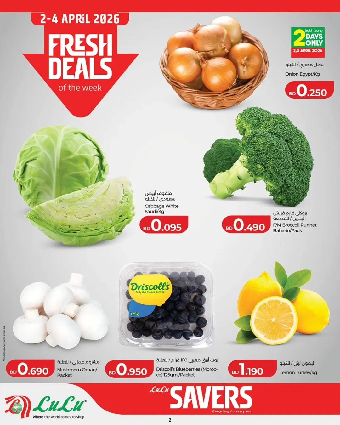 عروض لولو البحرين من ٢ حتى ٨ أبريل ٢٠٢٦ التوفيرات